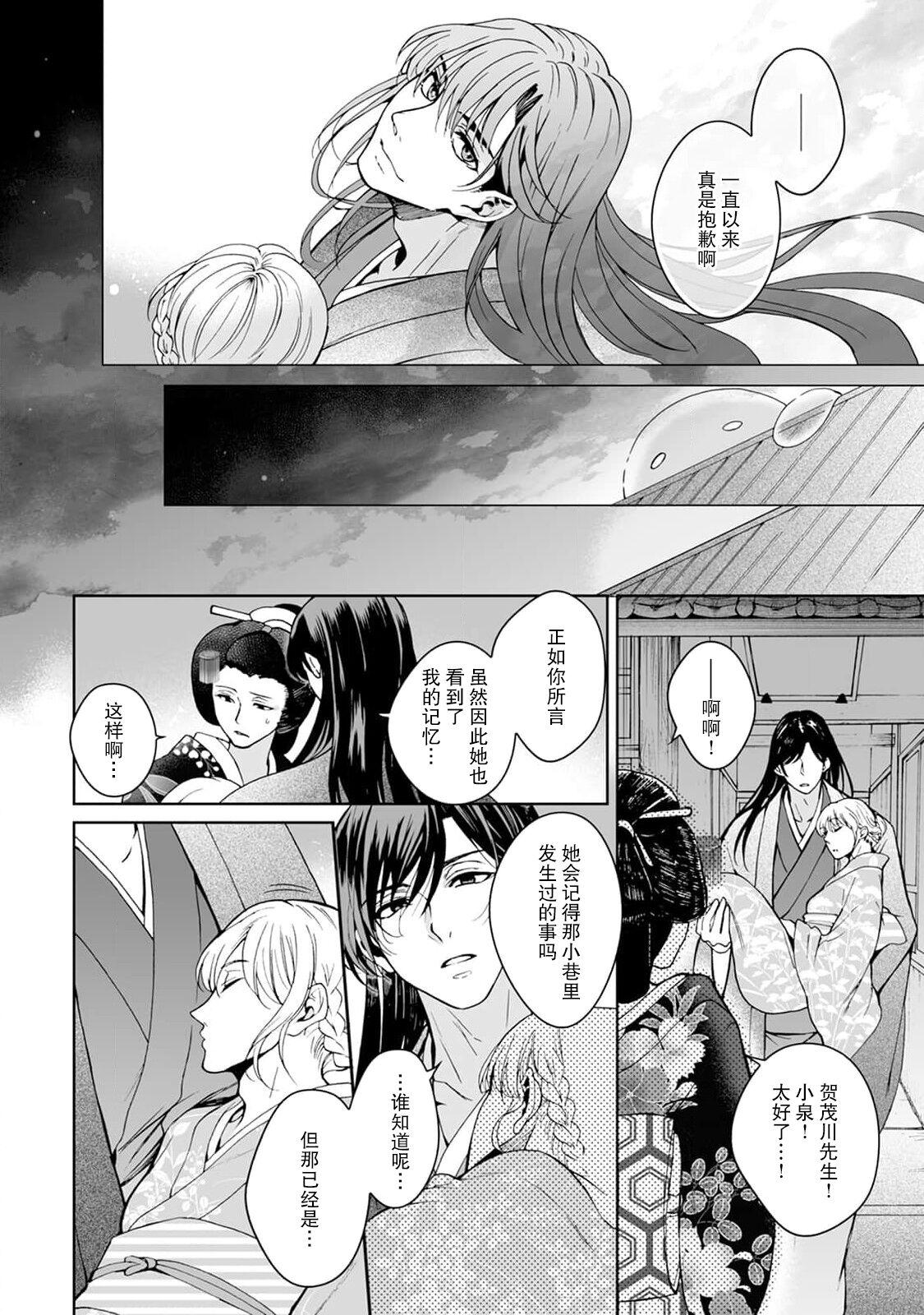 [Secco] Kamisama, nyūyoku-chūdesu! | 神明大人入浴中 1-7 [Chinese] [莉赛特汉化组] 143