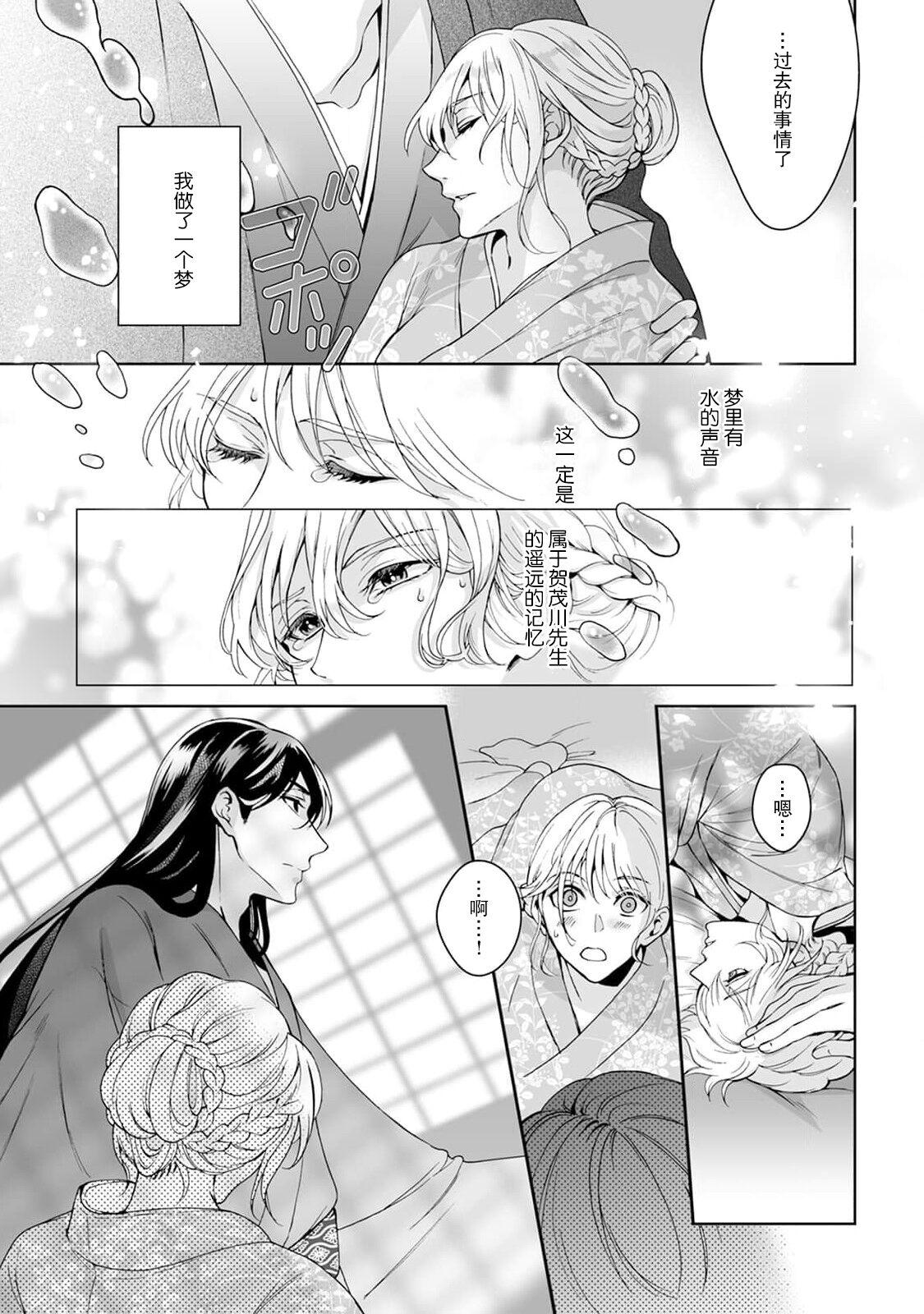 [Secco] Kamisama, nyūyoku-chūdesu! | 神明大人入浴中 1-7 [Chinese] [莉赛特汉化组] 144