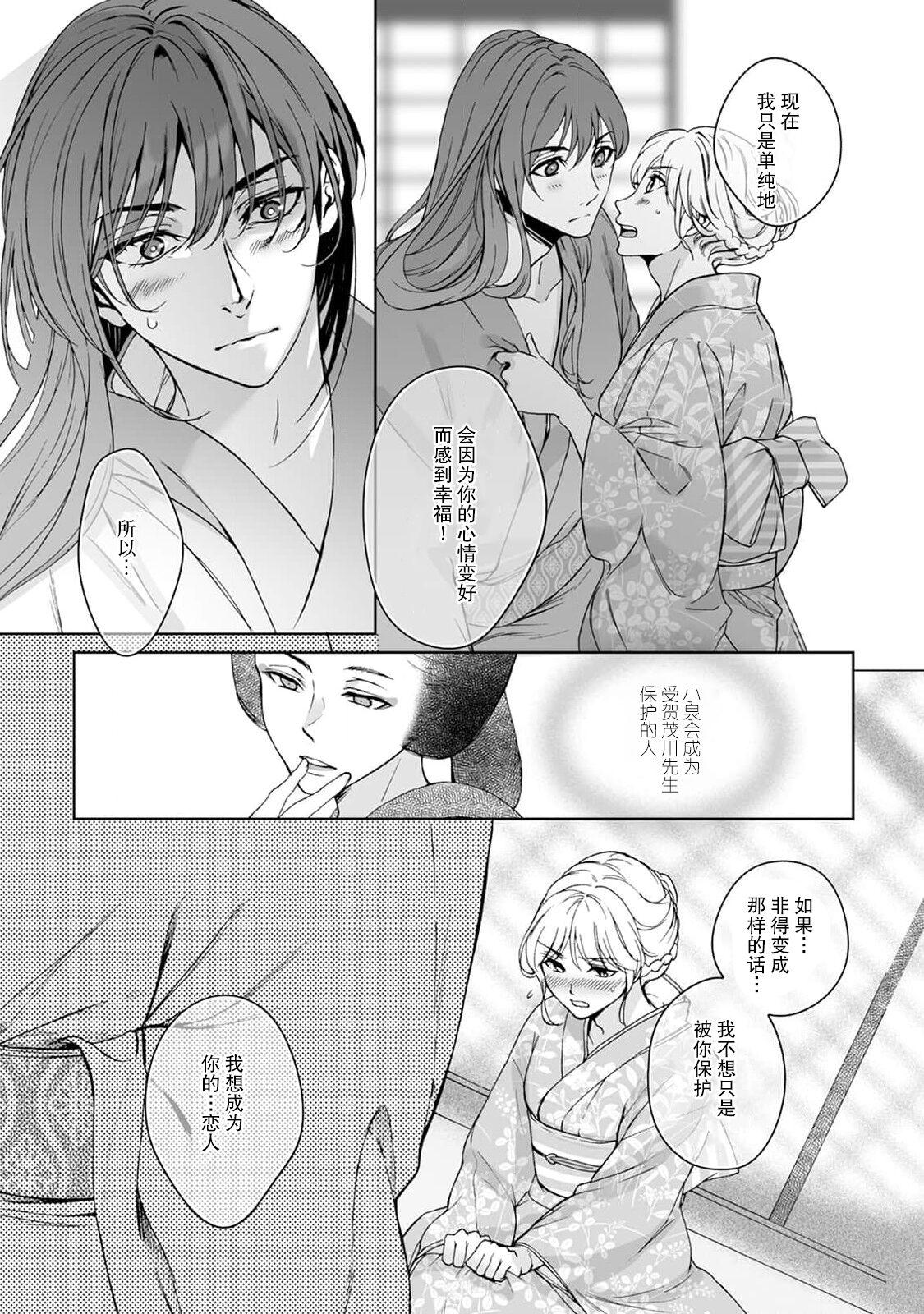 [Secco] Kamisama, nyūyoku-chūdesu! | 神明大人入浴中 1-7 [Chinese] [莉赛特汉化组] 148