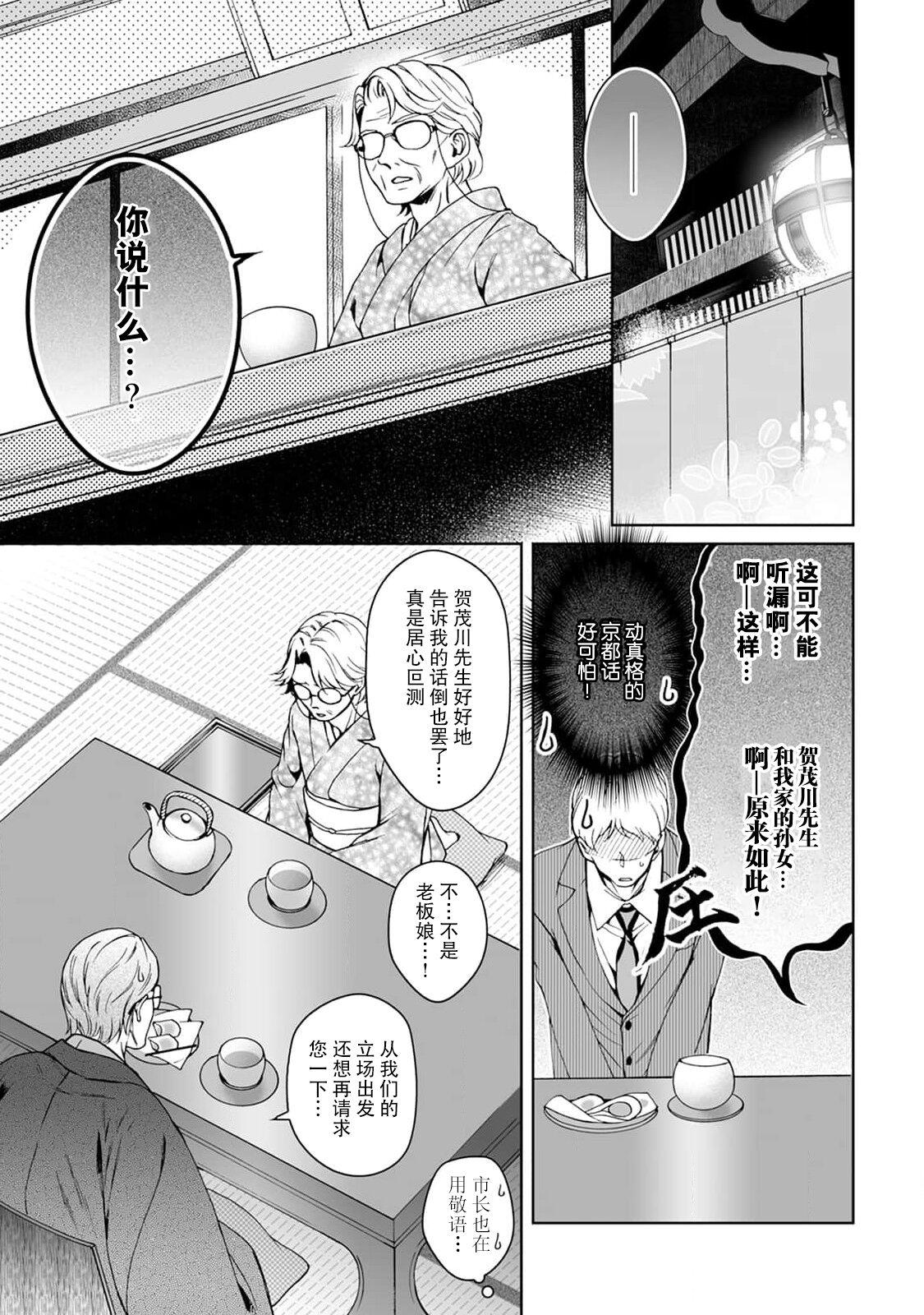 [Secco] Kamisama, nyūyoku-chūdesu! | 神明大人入浴中 1-7 [Chinese] [莉赛特汉化组] 162