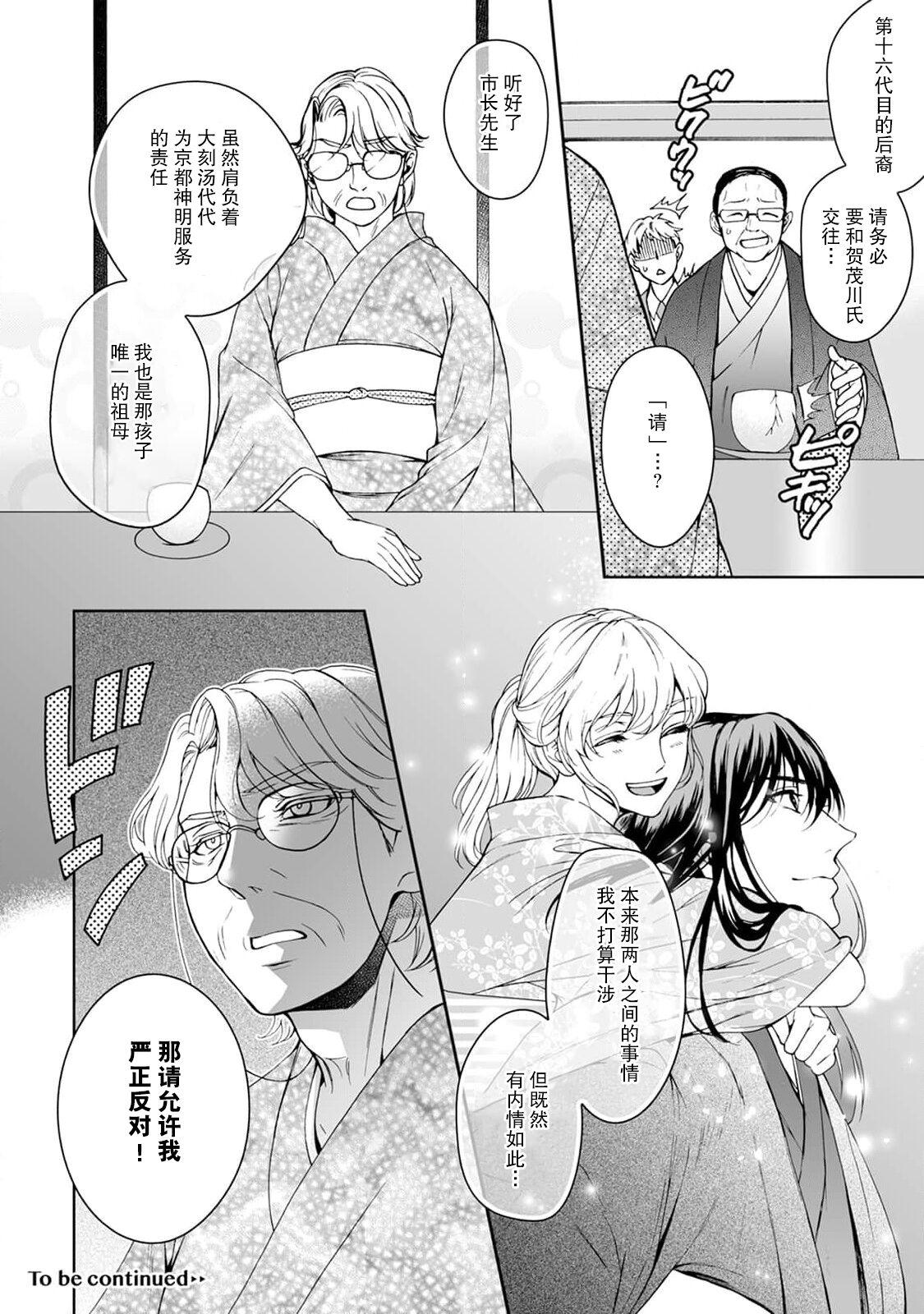 [Secco] Kamisama, nyūyoku-chūdesu! | 神明大人入浴中 1-7 [Chinese] [莉赛特汉化组] 163