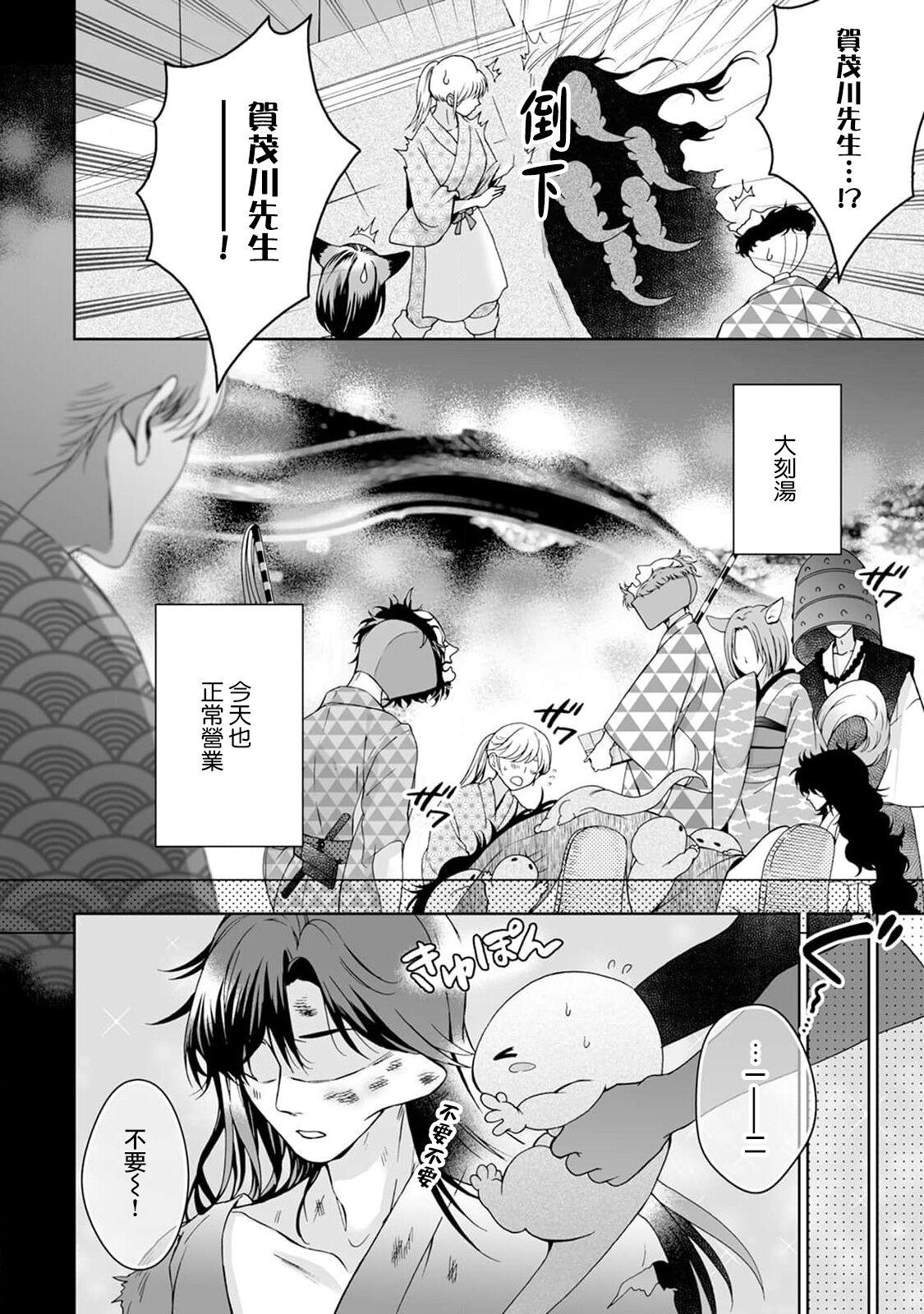 [Secco] Kamisama, nyūyoku-chūdesu! | 神明大人入浴中 1-7 [Chinese] [莉赛特汉化组] 169