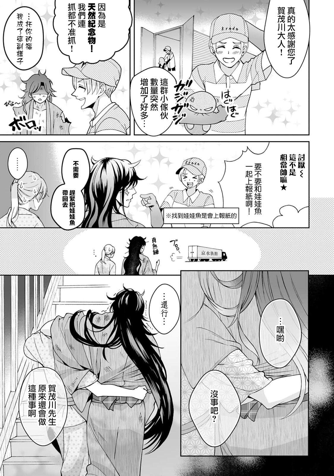 [Secco] Kamisama, nyūyoku-chūdesu! | 神明大人入浴中 1-7 [Chinese] [莉赛特汉化组] 170