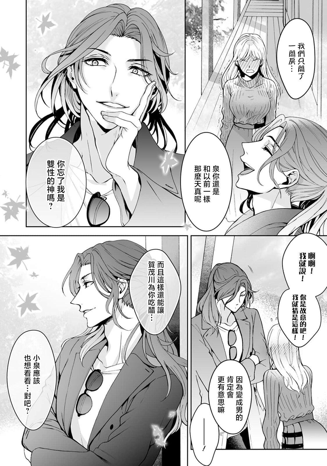 [Secco] Kamisama, nyūyoku-chūdesu! | 神明大人入浴中 1-7 [Chinese] [莉赛特汉化组] 202