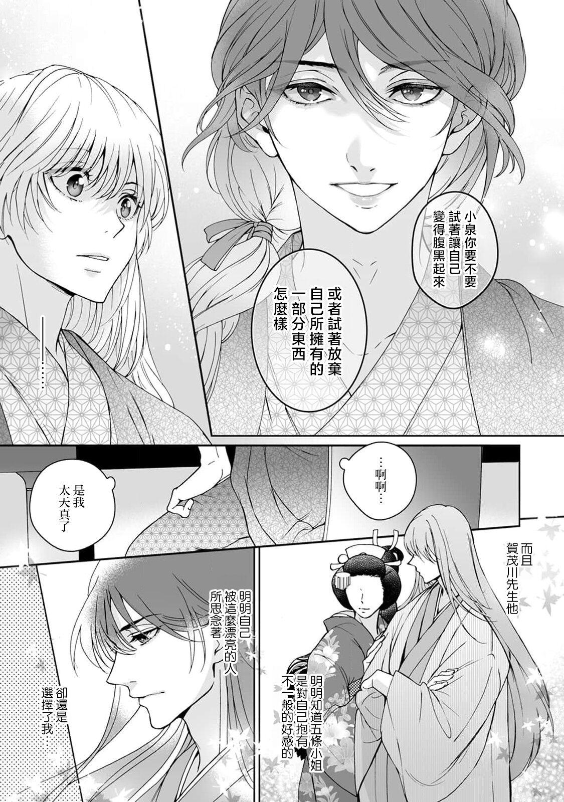 [Secco] Kamisama, nyūyoku-chūdesu! | 神明大人入浴中 1-7 [Chinese] [莉赛特汉化组] 209