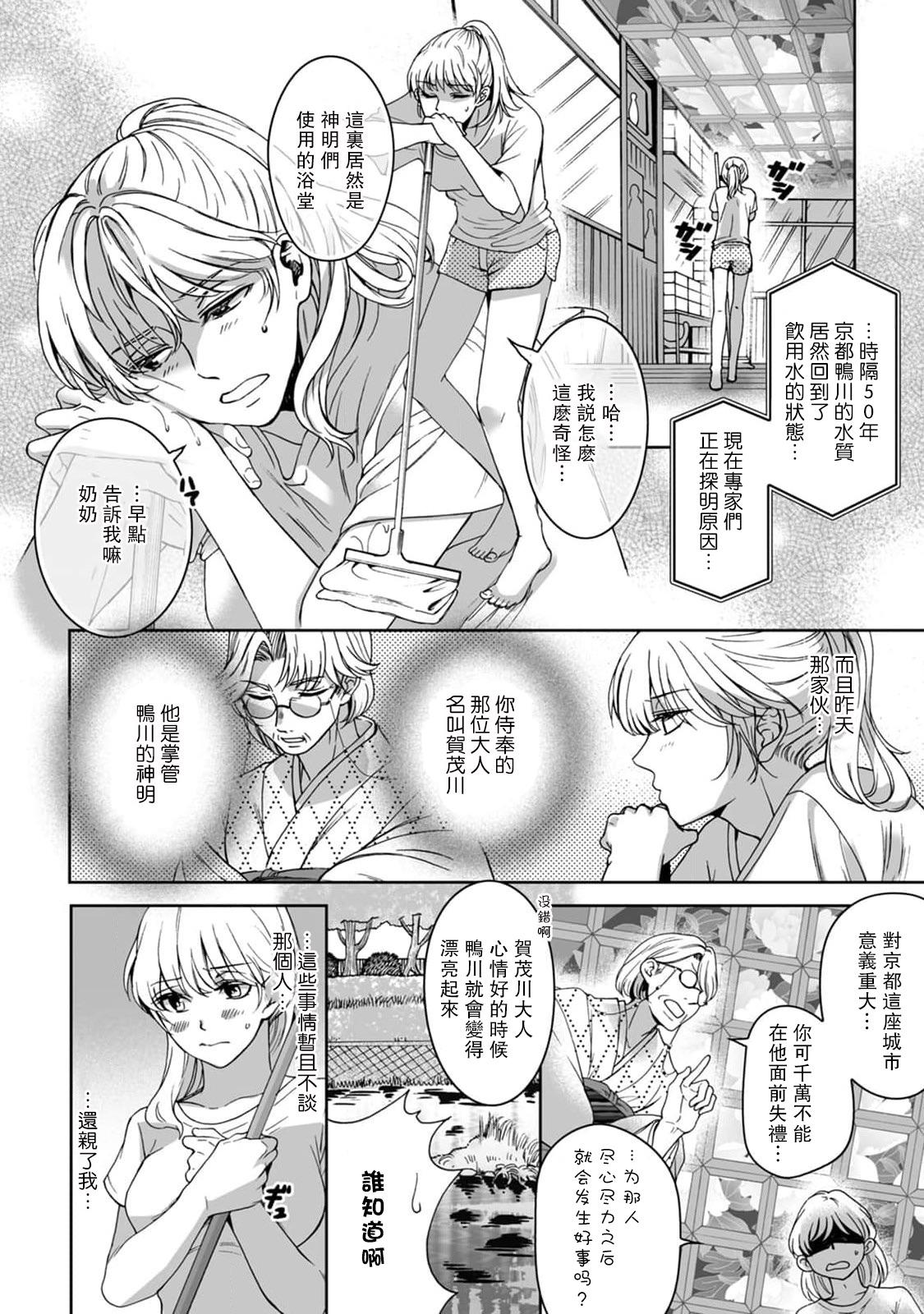 [Secco] Kamisama, nyūyoku-chūdesu! | 神明大人入浴中 1-7 [Chinese] [莉赛特汉化组] 23