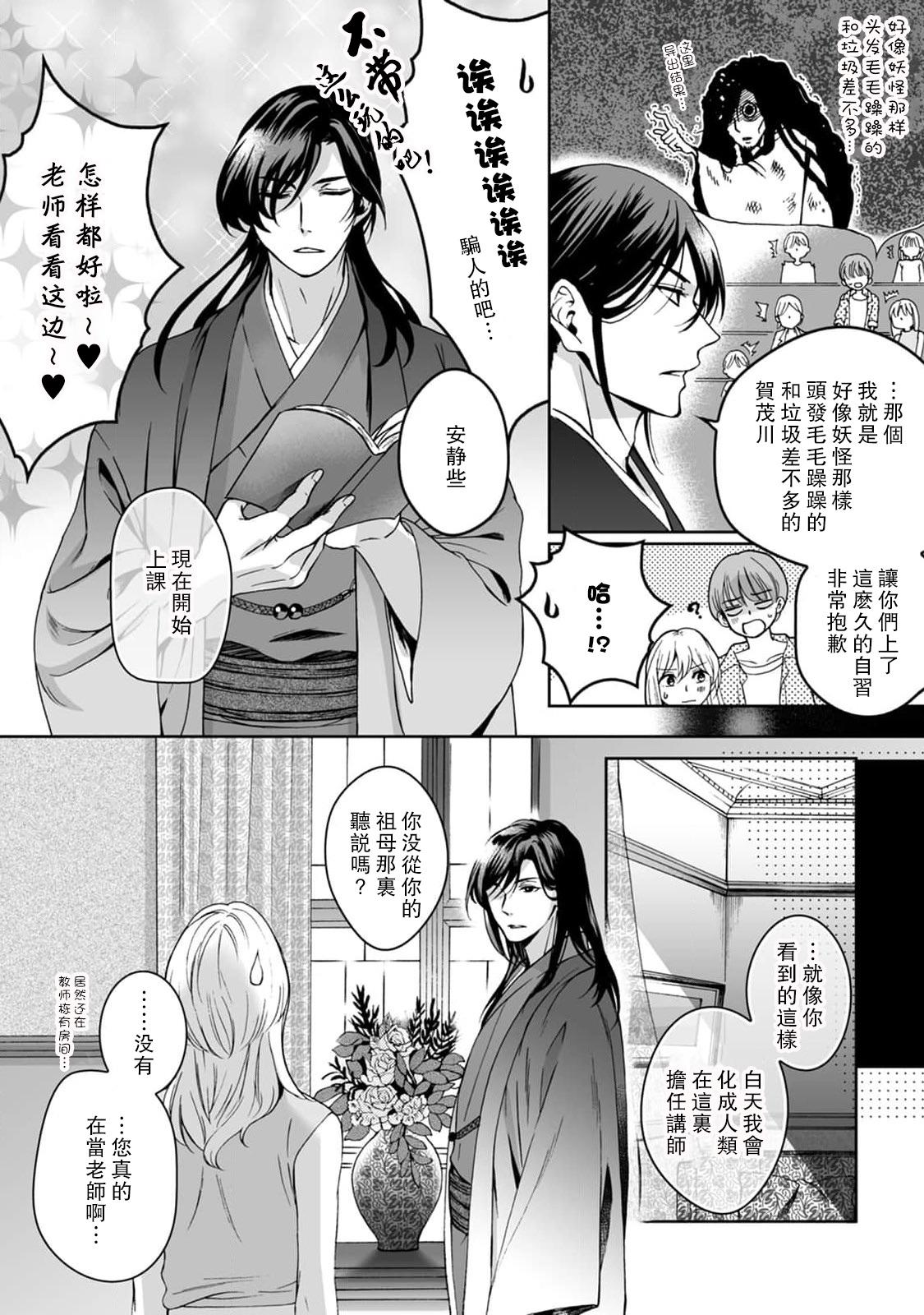 [Secco] Kamisama, nyūyoku-chūdesu! | 神明大人入浴中 1-7 [Chinese] [莉赛特汉化组] 35