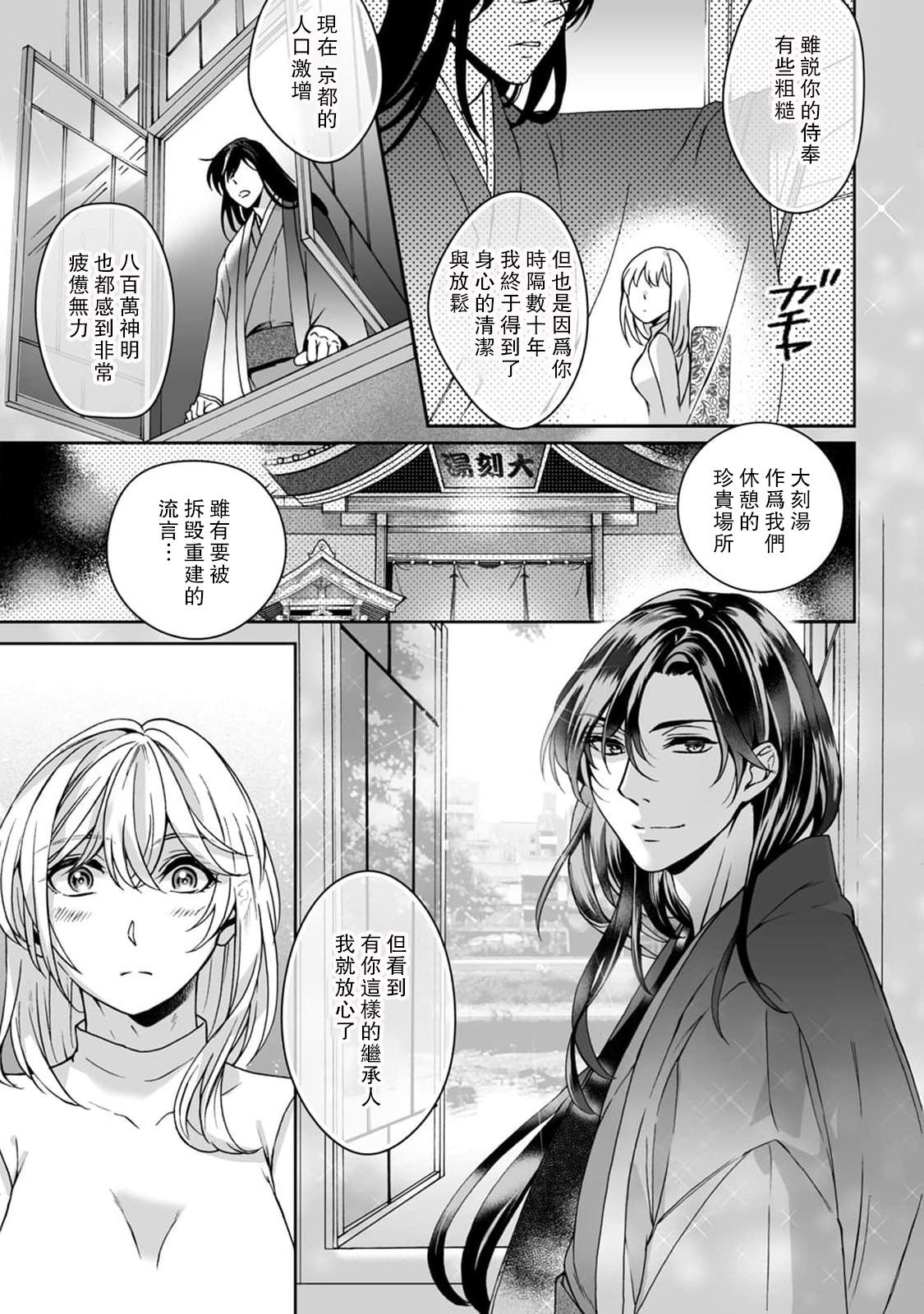 [Secco] Kamisama, nyūyoku-chūdesu! | 神明大人入浴中 1-7 [Chinese] [莉赛特汉化组] 36