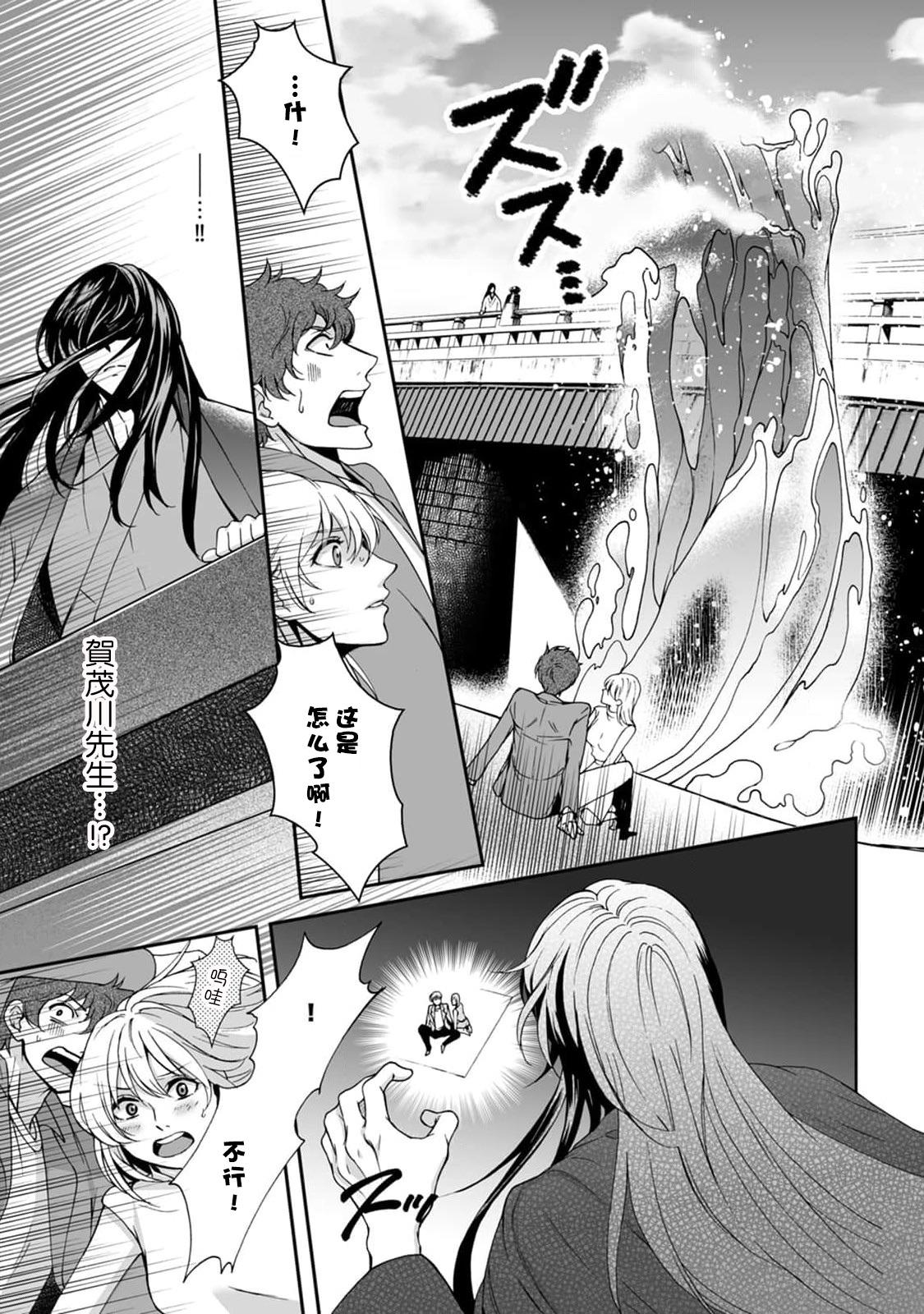 [Secco] Kamisama, nyūyoku-chūdesu! | 神明大人入浴中 1-7 [Chinese] [莉赛特汉化组] 42