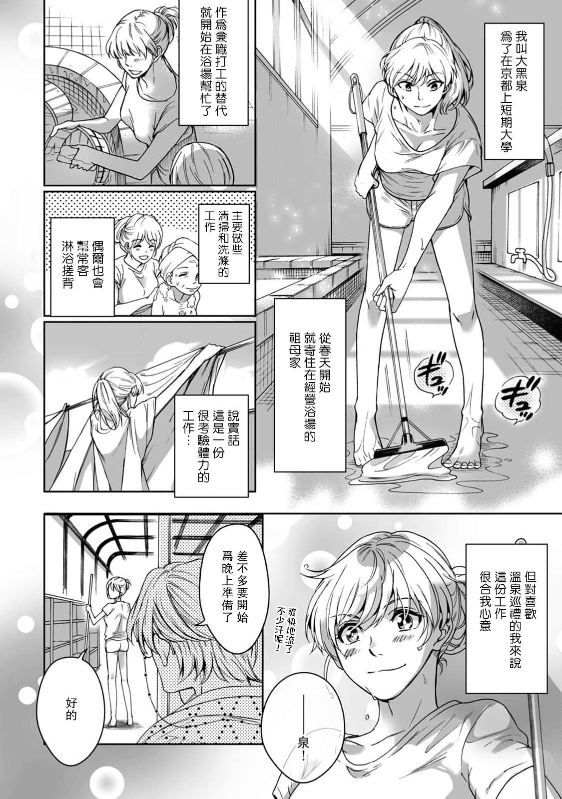 [Secco] Kamisama, nyūyoku-chūdesu! | 神明大人入浴中 1-7 [Chinese] [莉赛特汉化组] 5