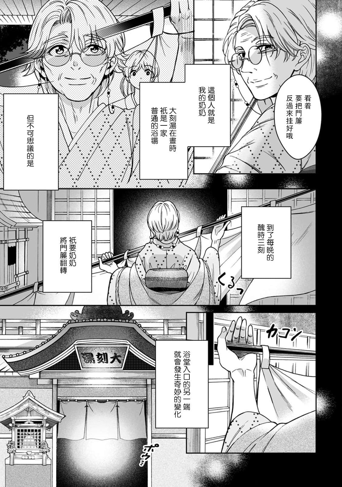 [Secco] Kamisama, nyūyoku-chūdesu! | 神明大人入浴中 1-7 [Chinese] [莉赛特汉化组] 6