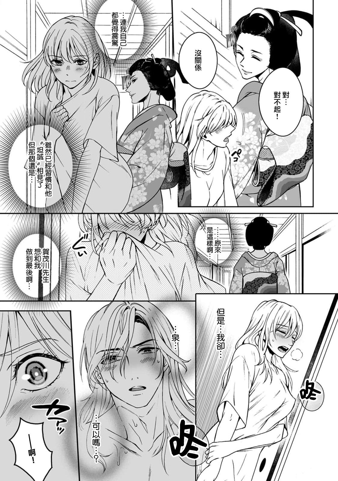 [Secco] Kamisama, nyūyoku-chūdesu! | 神明大人入浴中 1-7 [Chinese] [莉赛特汉化组] 67