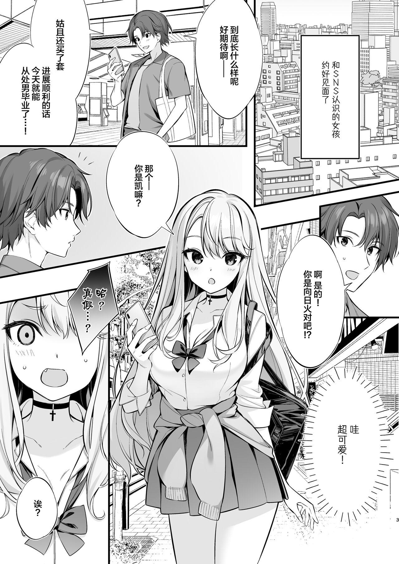 Storyline SNS de Deatta no wa Gyaru-ka shita Imouto Deshita - Original Free Amateur - Page 2