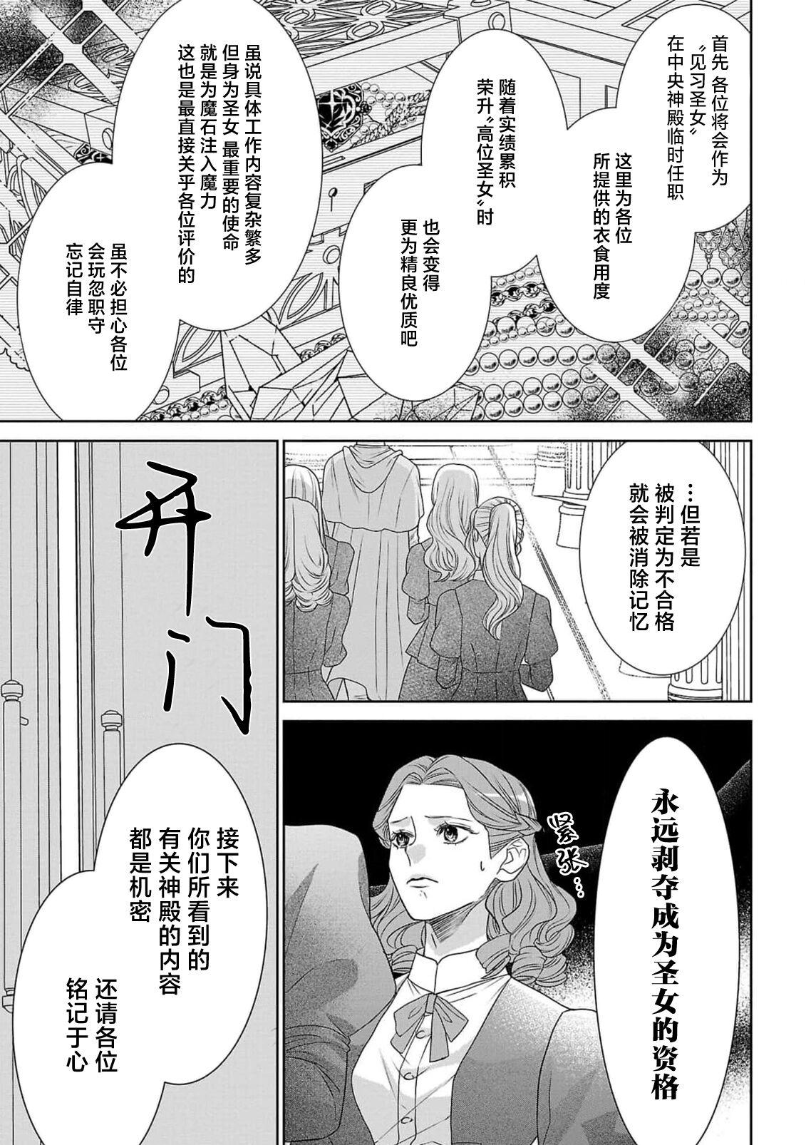 Bhabi tensei seijo to shinkan wa mada ai o shiranai | 转生圣女和神官还情窦未开 1 Fishnet - Page 9