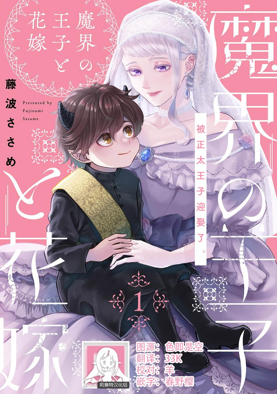 Cums Makai no Ouji to Hanayome | 魔界王子与新娘 1-2 Gay Pornstar - Page 1