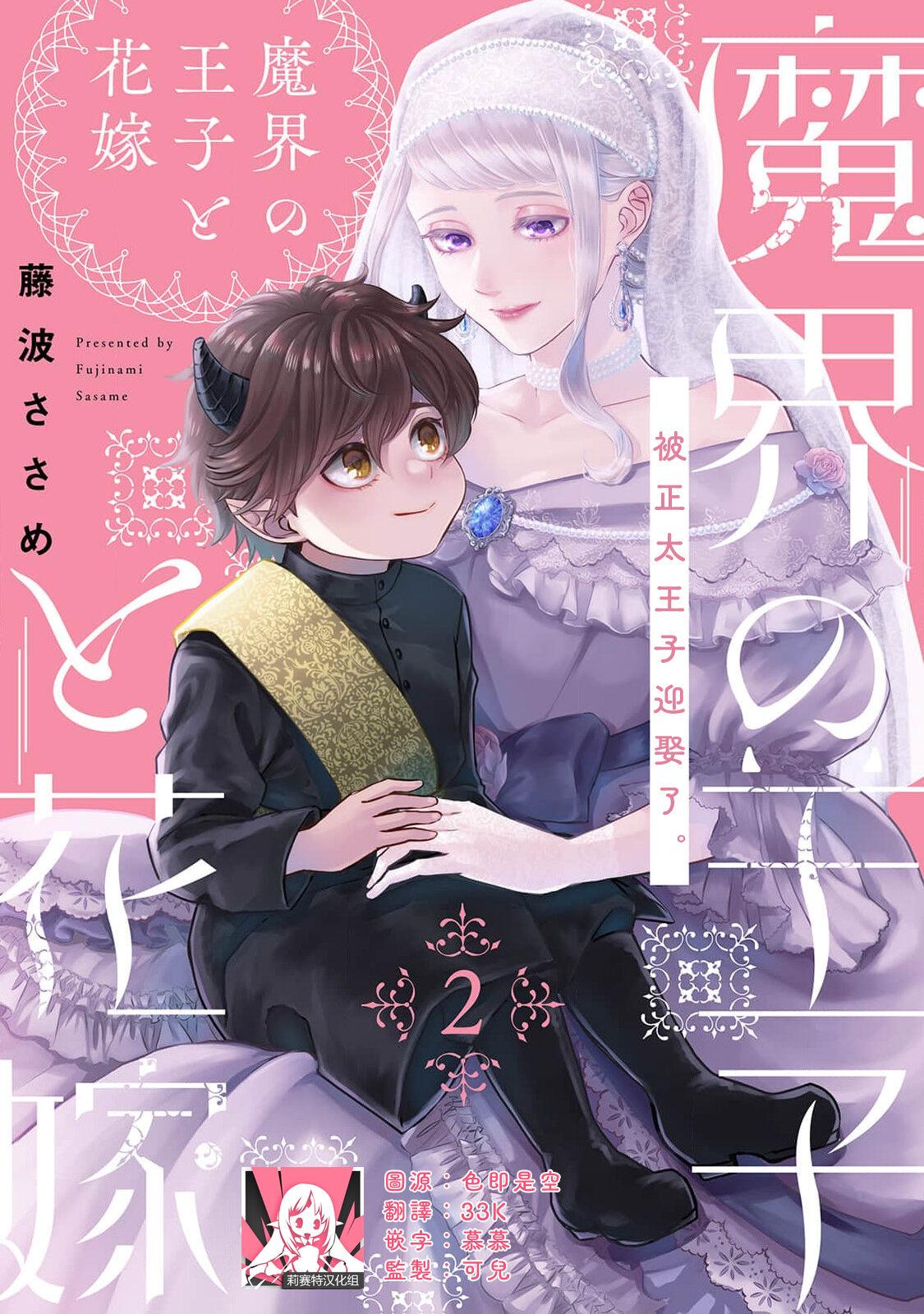 Makai no Ouji to Hanayome | 魔界王子与新娘 1-2 27