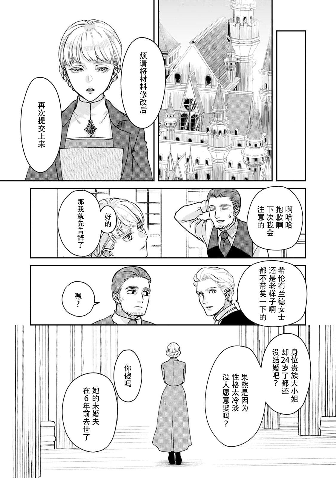 Cums Makai no Ouji to Hanayome | 魔界王子与新娘 1-2 Gay Pornstar - Page 4