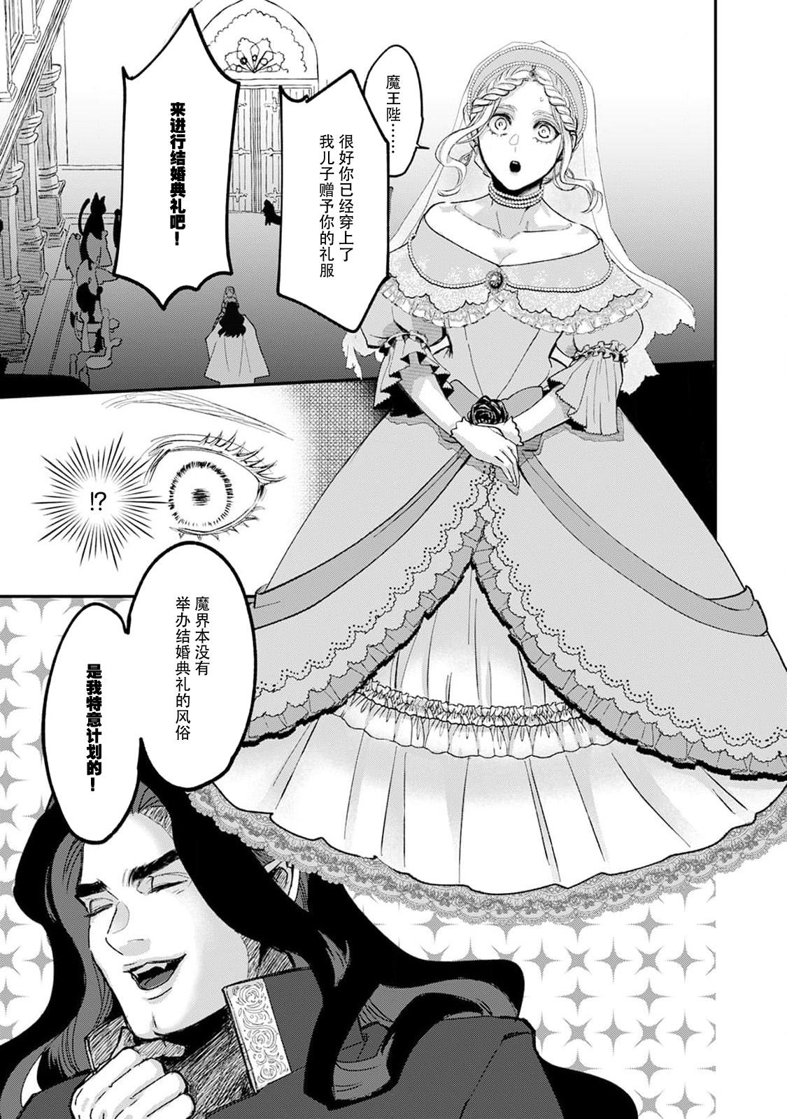 Cums Makai no Ouji to Hanayome | 魔界王子与新娘 1-2 Gay Pornstar - Page 7