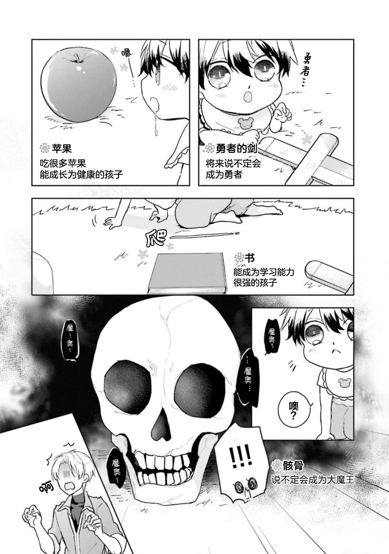 Trimmed 放陪产假的魔王与冒牌勇者 Oral - Page 7