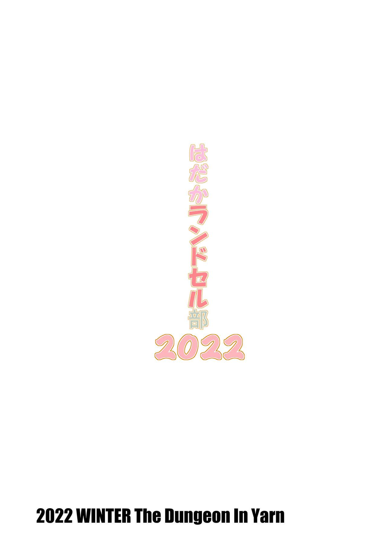 Hadaka Randoserubu 2022 19