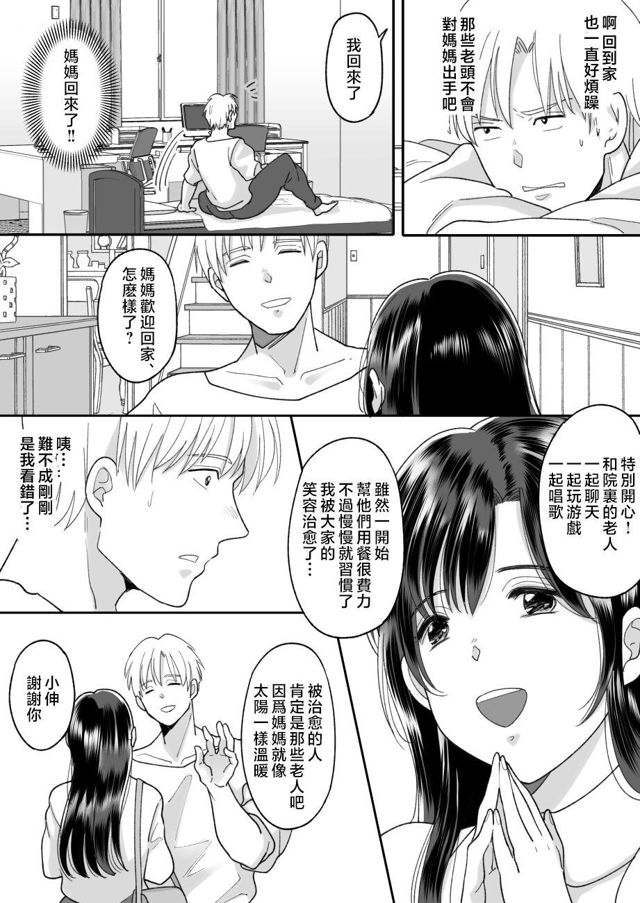 Livecam Kaa-san no Hontou no Kimochi - Original Dad - Page 12