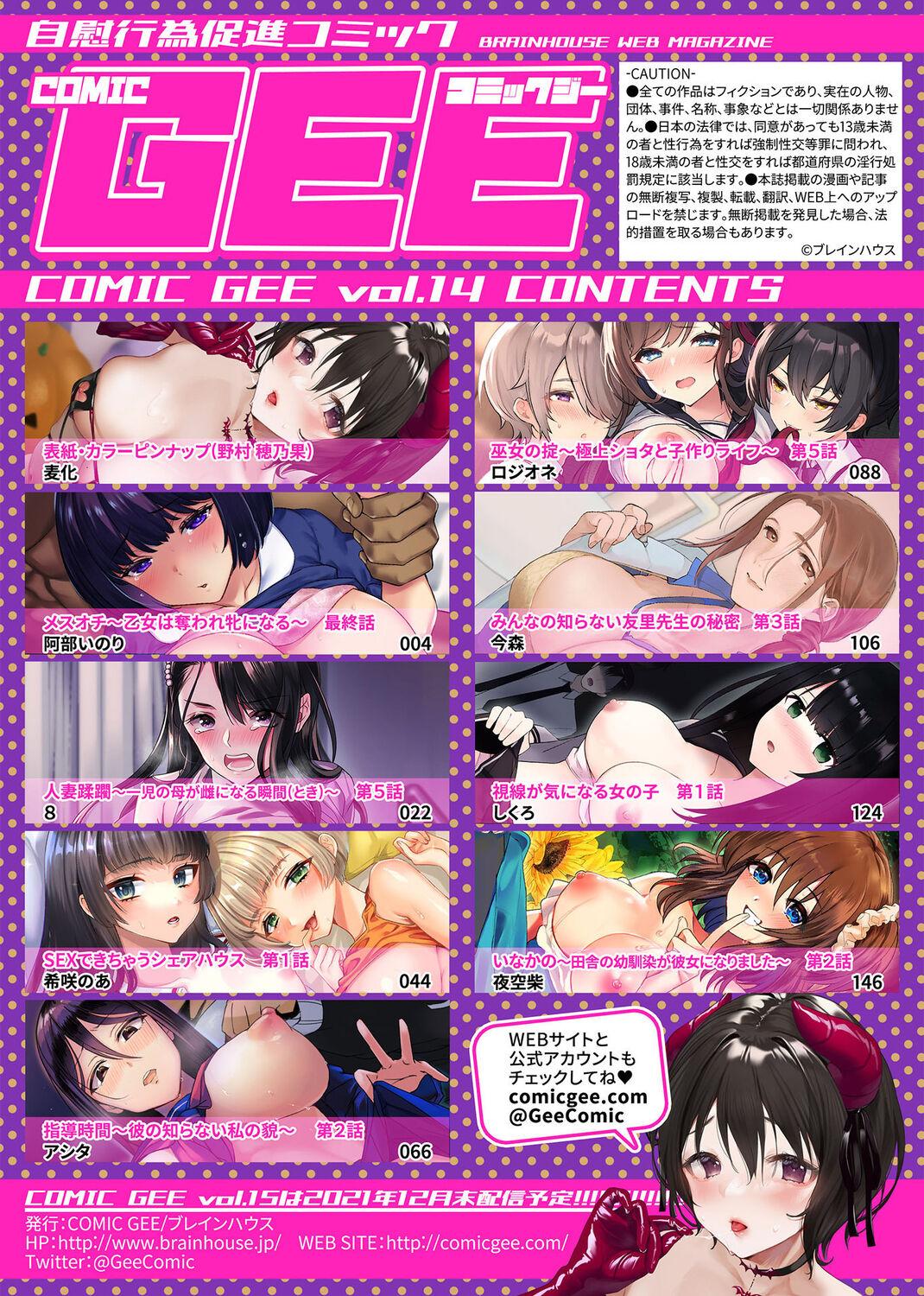 COMIC GEE Vol. 14 2