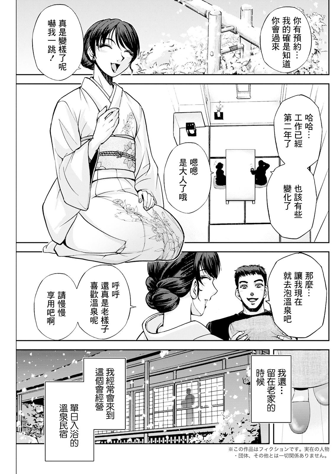 Camgirl Okami no Touko-chan Zenpen - Original Stretch - Page 3