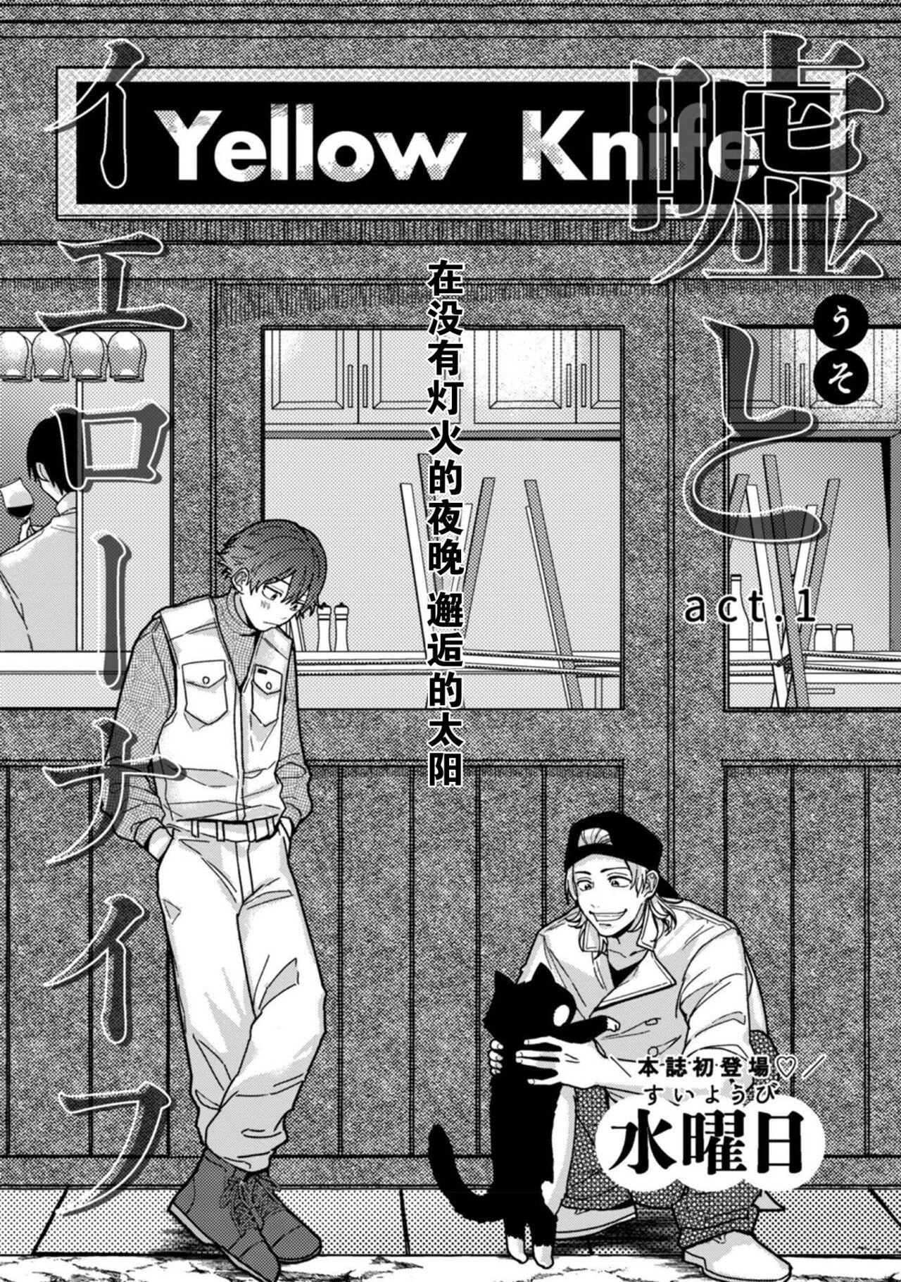 Strap On Uso to Yellowknife | 谎言与黄色小刀 Sextape - Page 5
