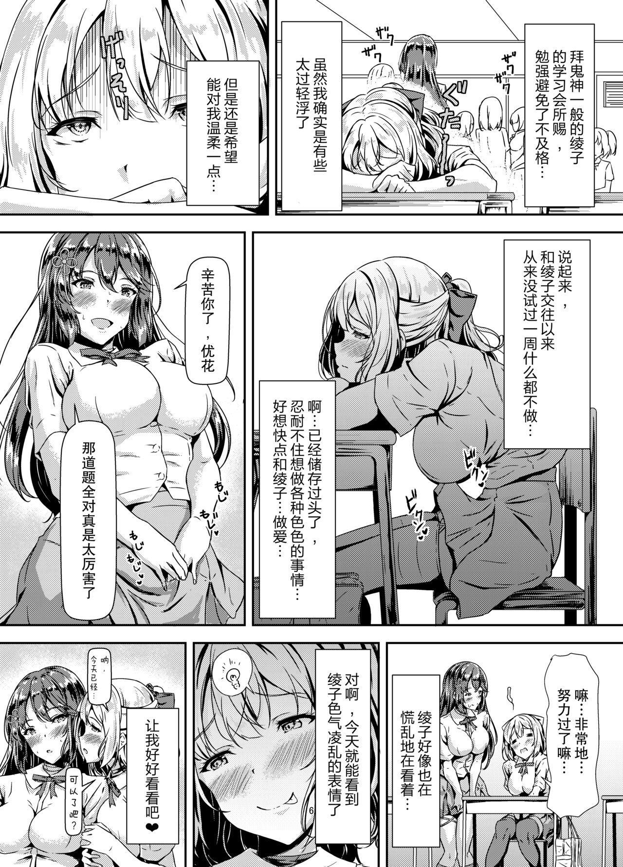 Cougars Kurokami LONG Futanari-chan to Jyunai SEX ga Shitaii! Part II - Original Trio - Page 6