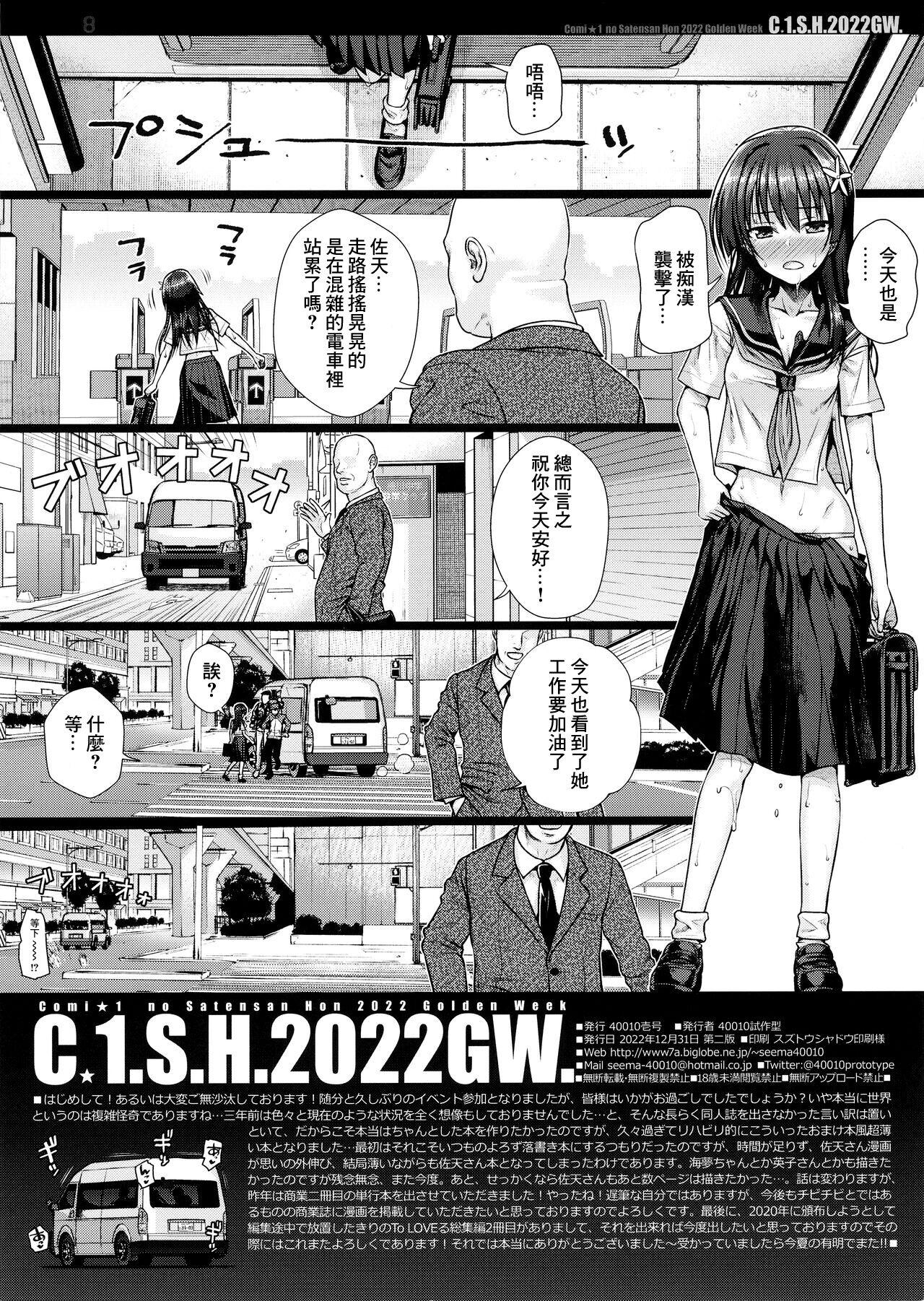 C☆1.S.H.2022GW. 7