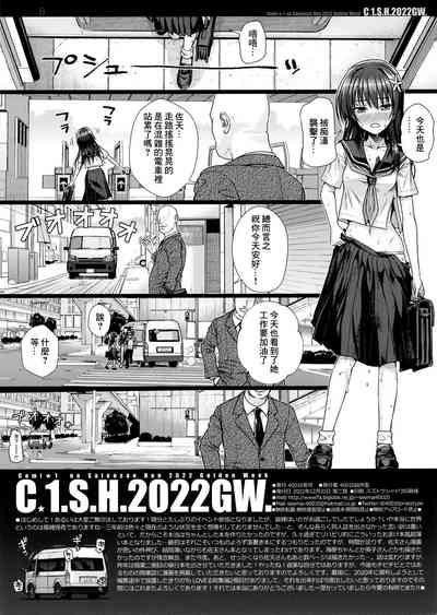 C☆1.S.H.2022GW. 8