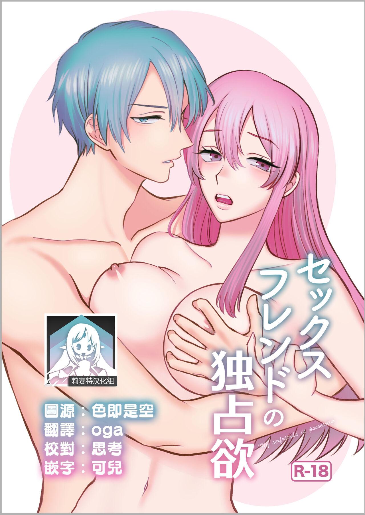 Thick Sexfriend no Dokusenyoku - My sexfriends is possessive | 炮友的独占欲 - Original Sperm - Page 1