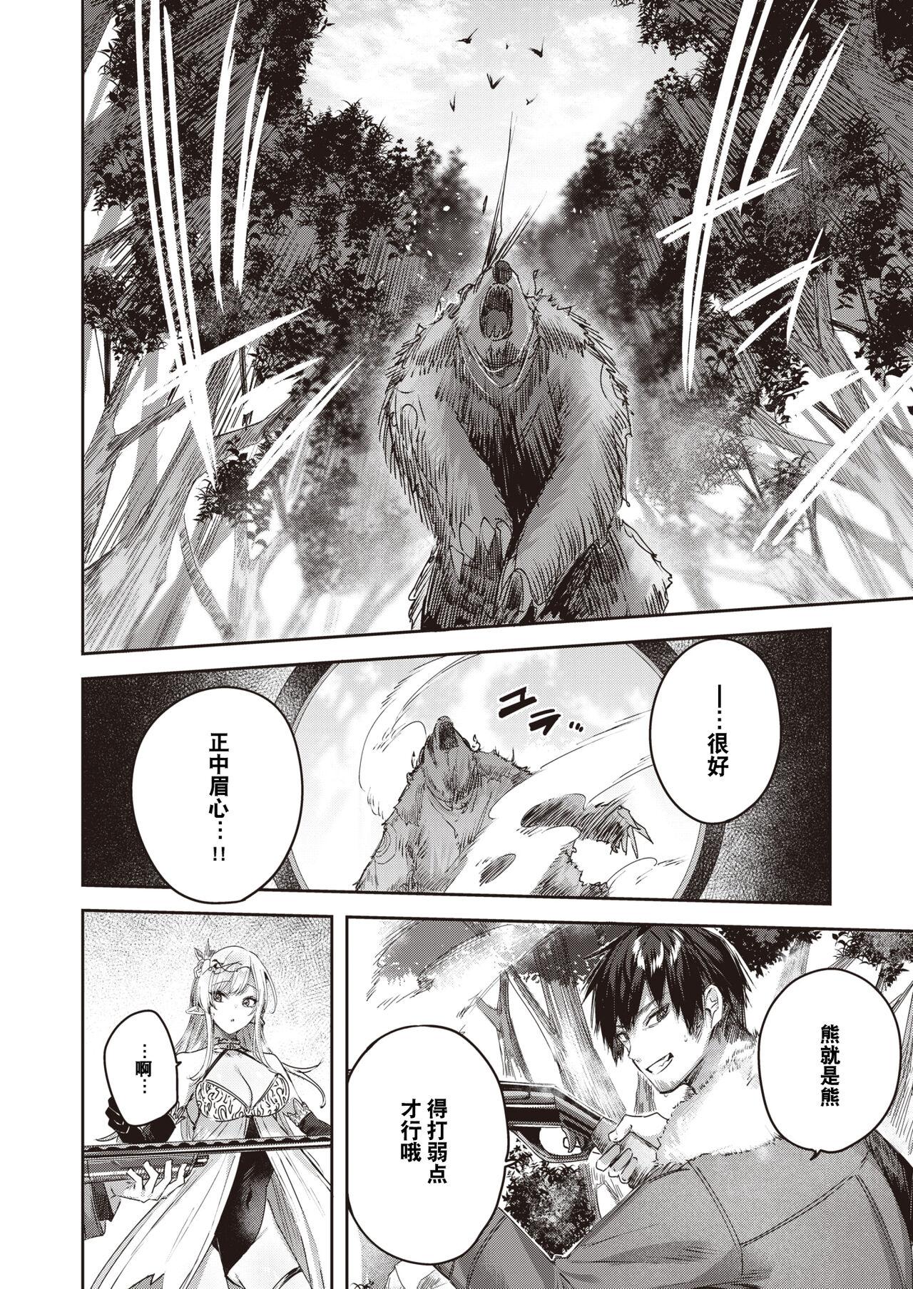 Amigo Dokushin Hunter no Deai wa Elf no Mori de Ch. 1-3 1080p - Page 7