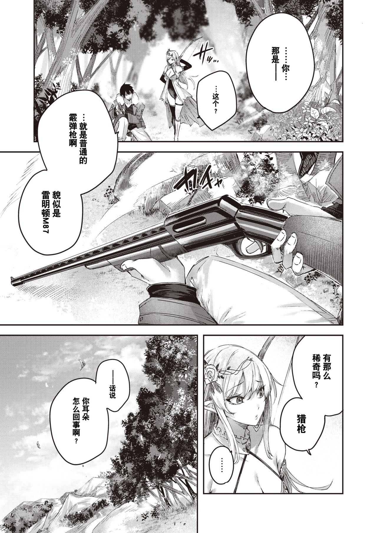Amigo Dokushin Hunter no Deai wa Elf no Mori de Ch. 1-3 1080p - Page 8