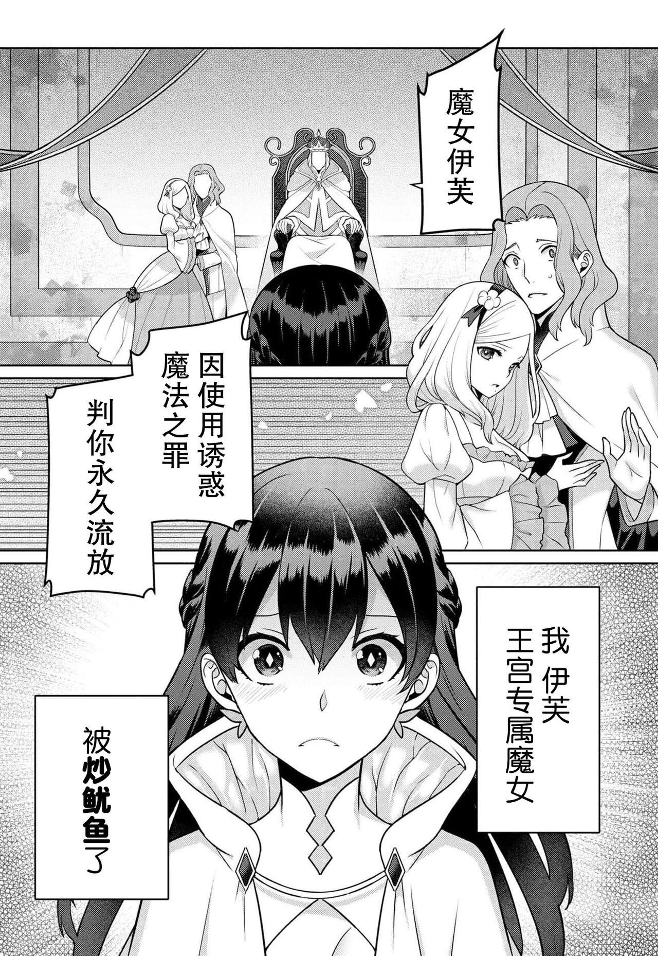 Sex tsuihō majo wa harapeko akuma o kainarasu | 流放魔女驯服了饿魔 1-4 Bro - Page 4