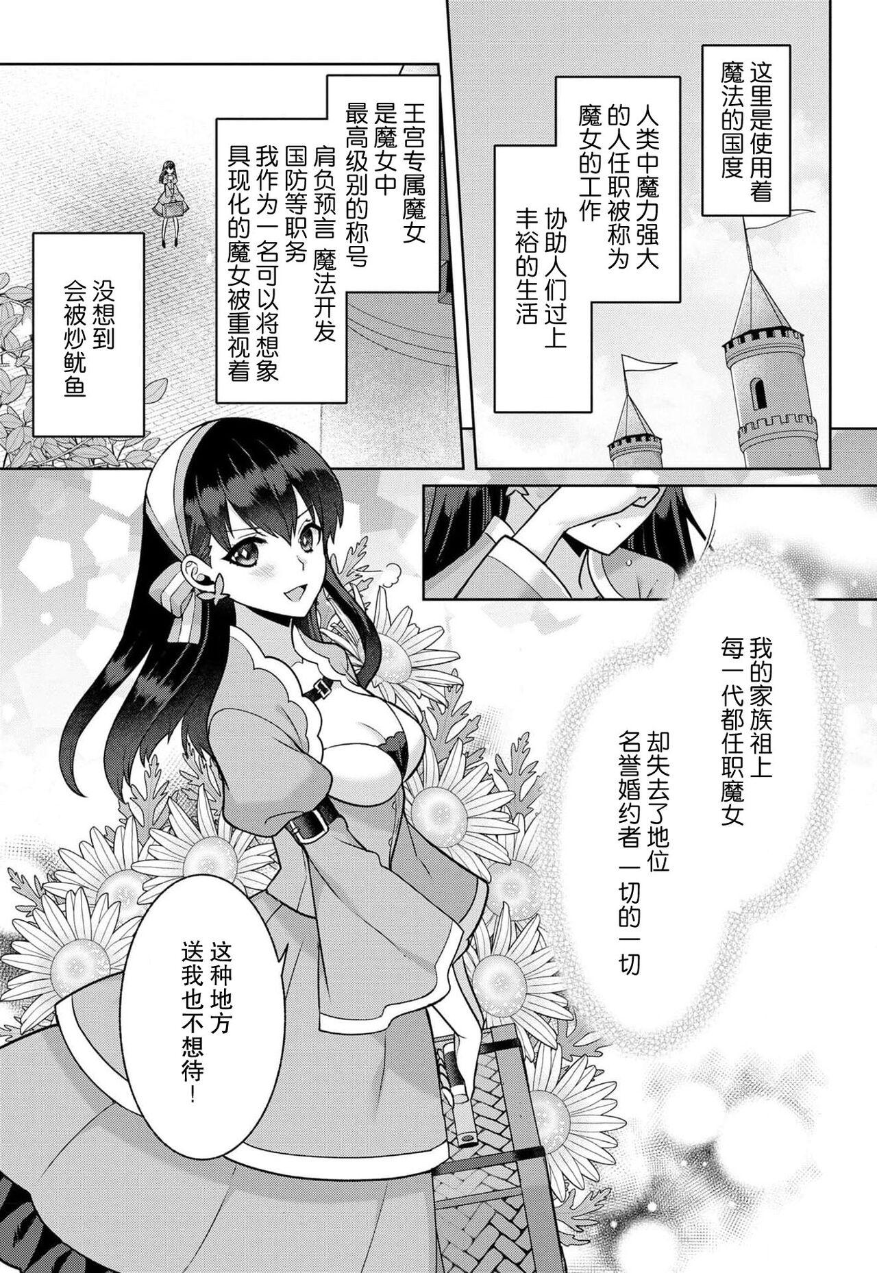 Sex tsuihō majo wa harapeko akuma o kainarasu | 流放魔女驯服了饿魔 1-4 Bro - Page 5