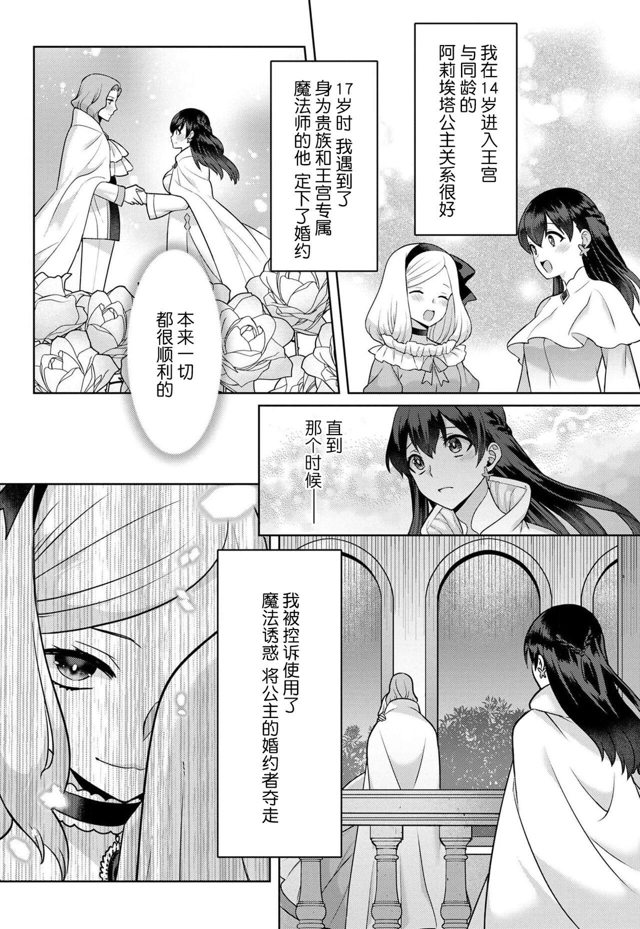 Sex tsuihō majo wa harapeko akuma o kainarasu | 流放魔女驯服了饿魔 1-4 Bro - Page 6