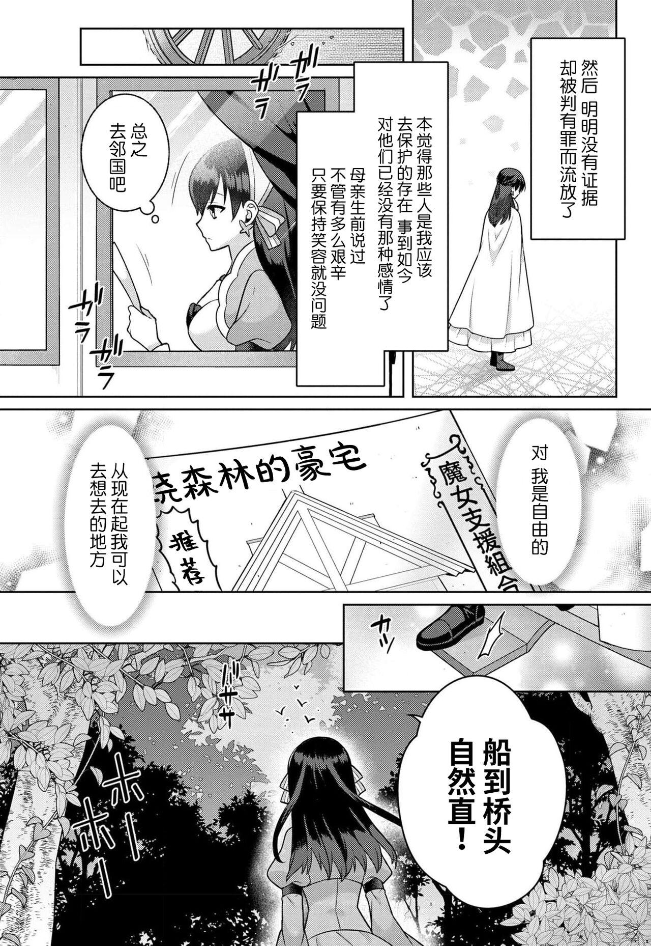 Sex tsuihō majo wa harapeko akuma o kainarasu | 流放魔女驯服了饿魔 1-4 Bro - Page 7