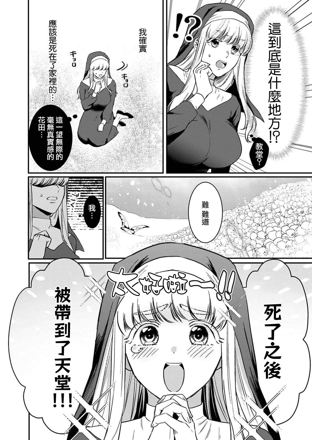Blackwoman Tenseisaki de wa Mob Akuma to Sex shinai to Ikinokoremasen! | 重生之不和恶魔做就无法生存! 1-8 Seduction - Page 5