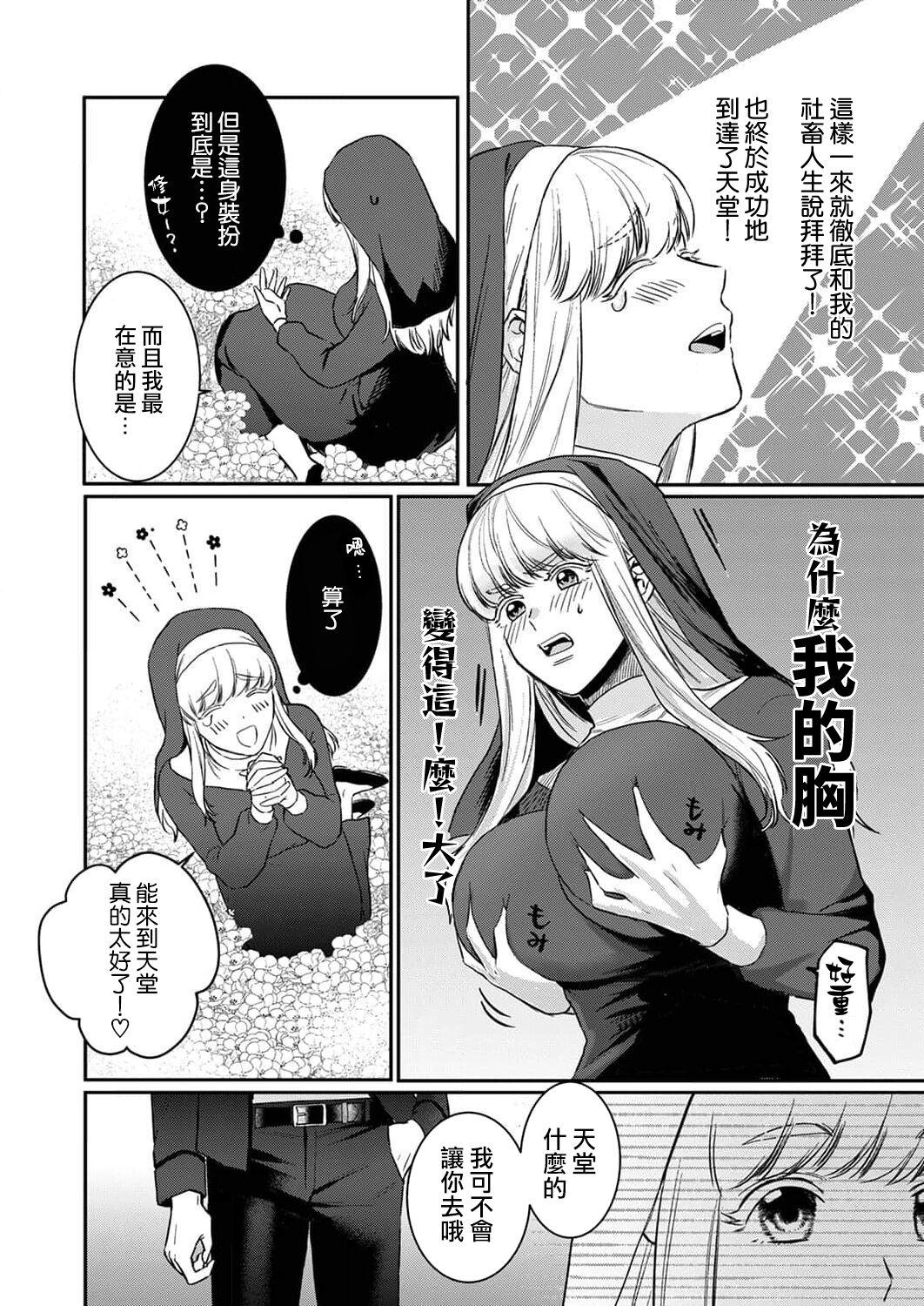 Blackwoman Tenseisaki de wa Mob Akuma to Sex shinai to Ikinokoremasen! | 重生之不和恶魔做就无法生存! 1-8 Seduction - Page 6