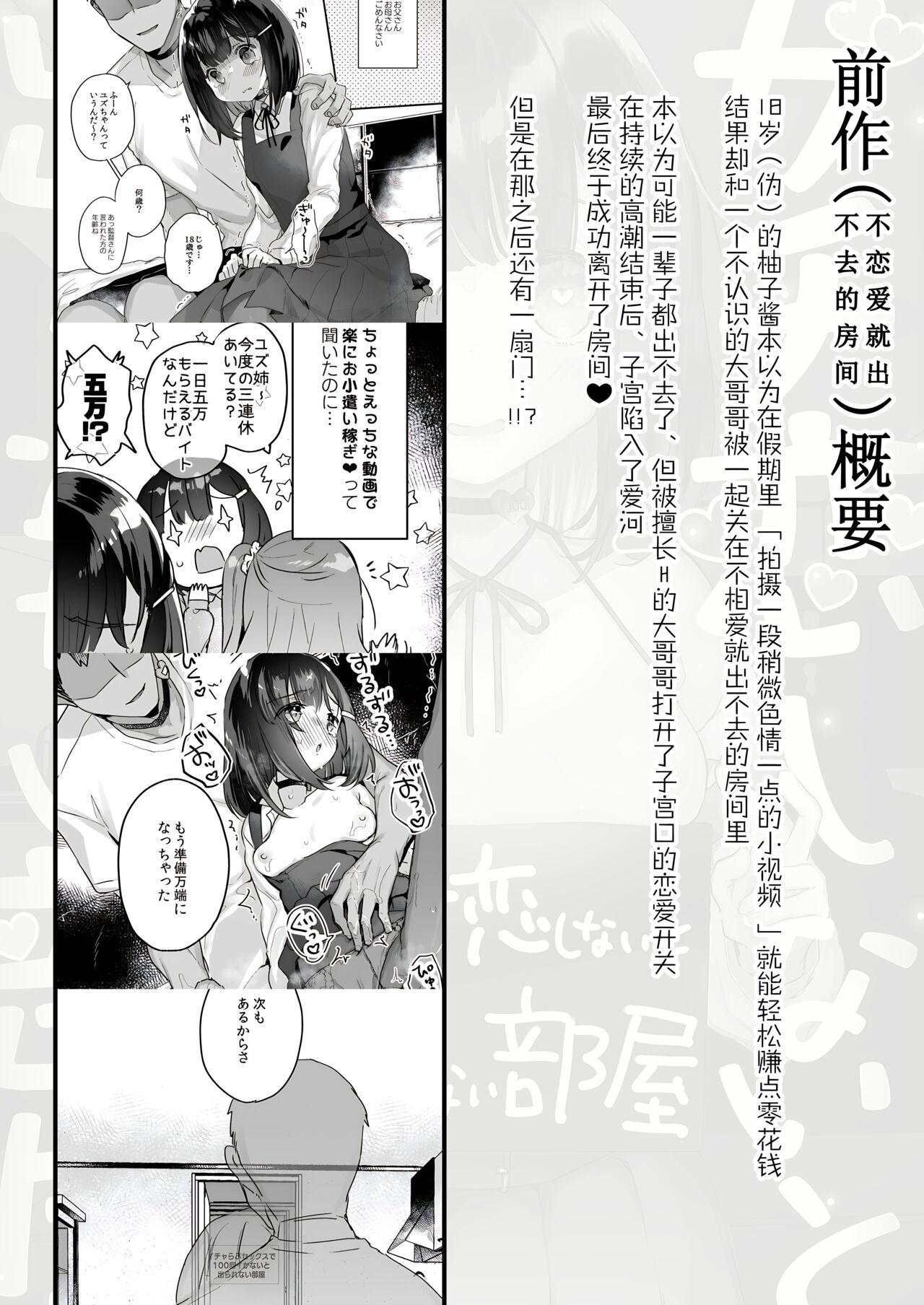 Porno Amateur Icha Love Sex de 100 Kai Ikanai to Derarenai Heya - Original Climax - Page 3