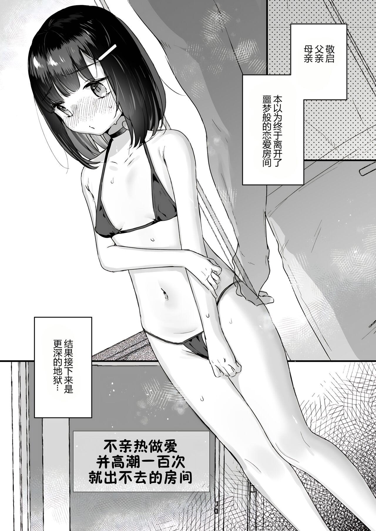 Porno Amateur Icha Love Sex de 100 Kai Ikanai to Derarenai Heya - Original Climax - Page 4