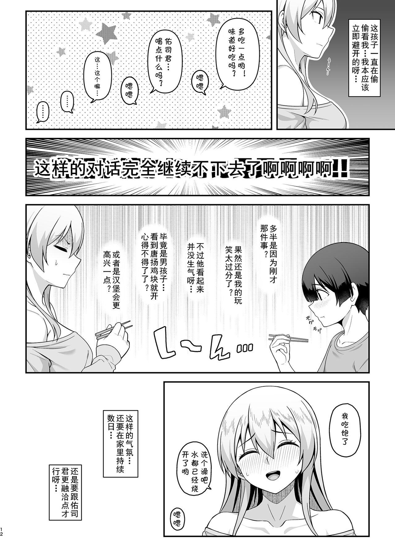 [Re:Cre@tors (Hiiragi Hajime)] Gal Mama Misako-san to Shota-kun [Chinese] [cqxl自己汉化] [Digital] 10