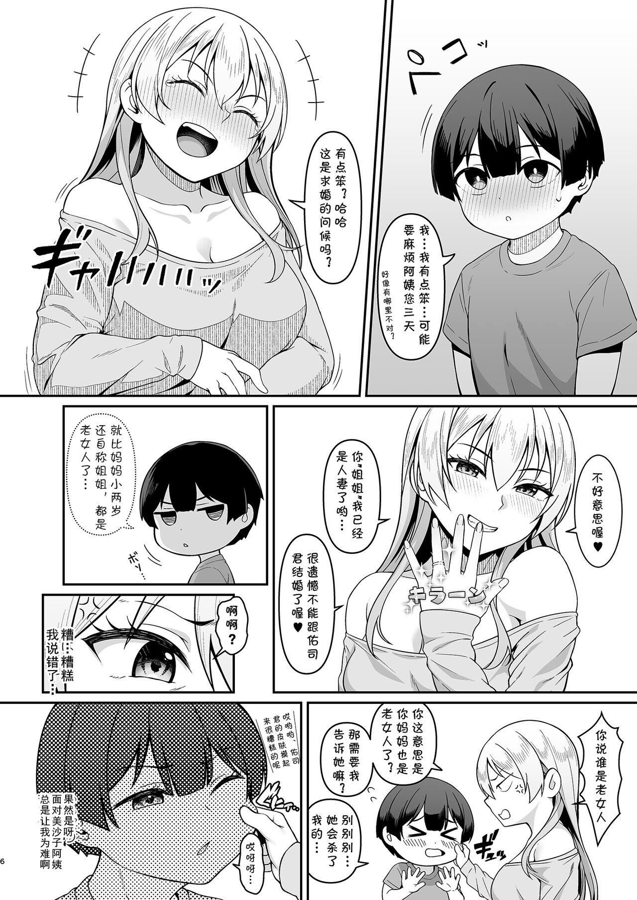 [Re:Cre@tors (Hiiragi Hajime)] Gal Mama Misako-san to Shota-kun [Chinese] [cqxl自己汉化] [Digital] 4