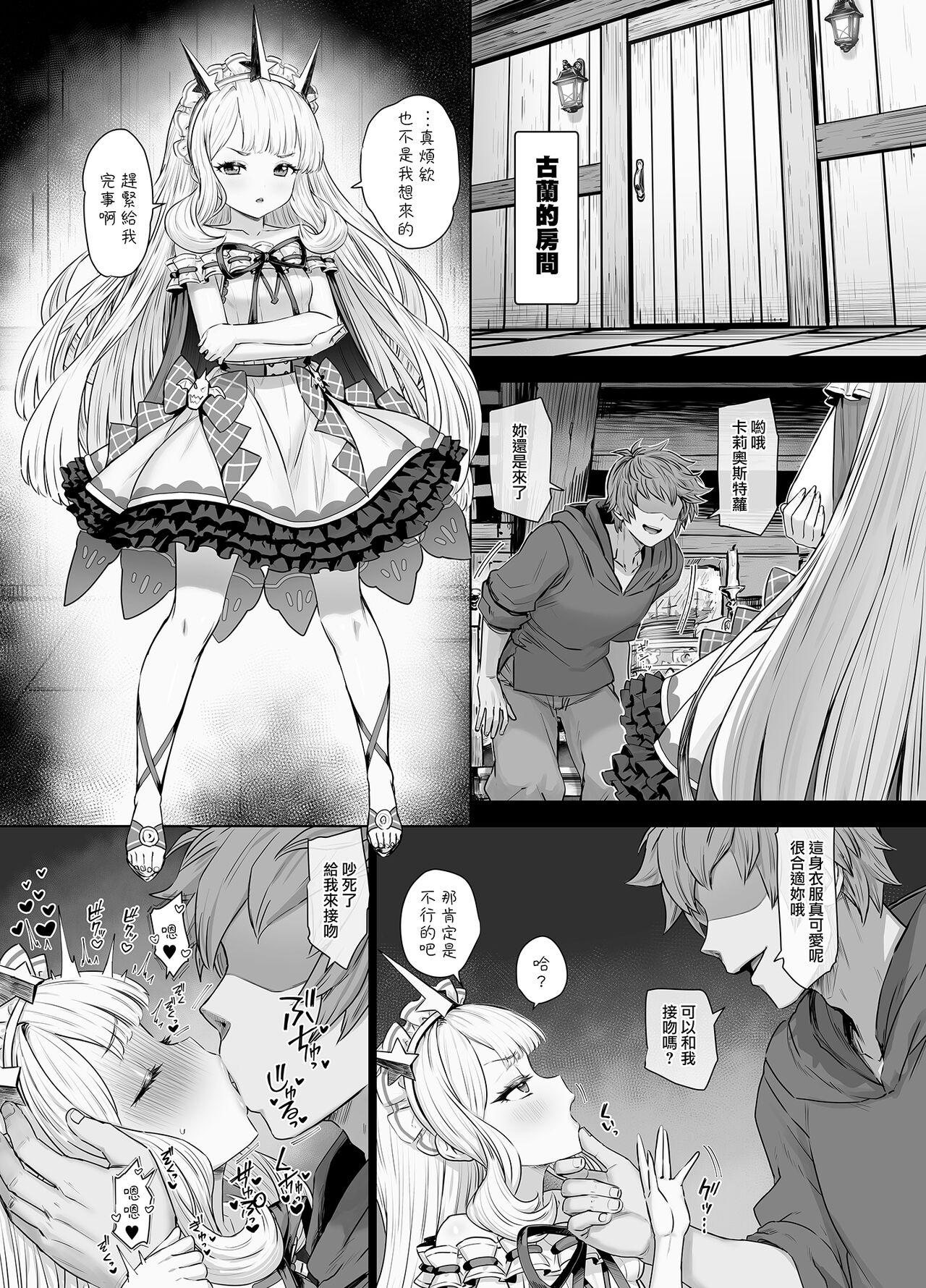 Parody Cagliostro to Himitsu no Renkinjutsu - Granblue fantasy Condom - Page 3