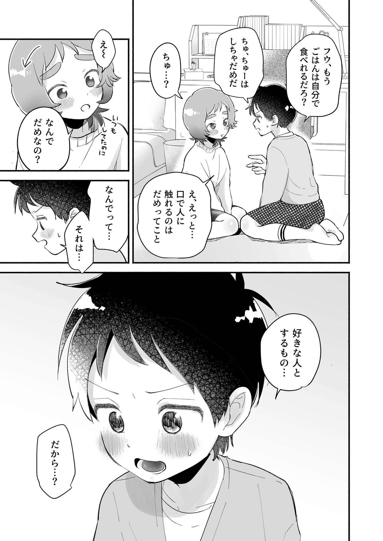 Gay Massage Riku to Fuu Akachan Dekireba Kazoku ni Nareru no ka na - Original Woman Fucking - Page 9