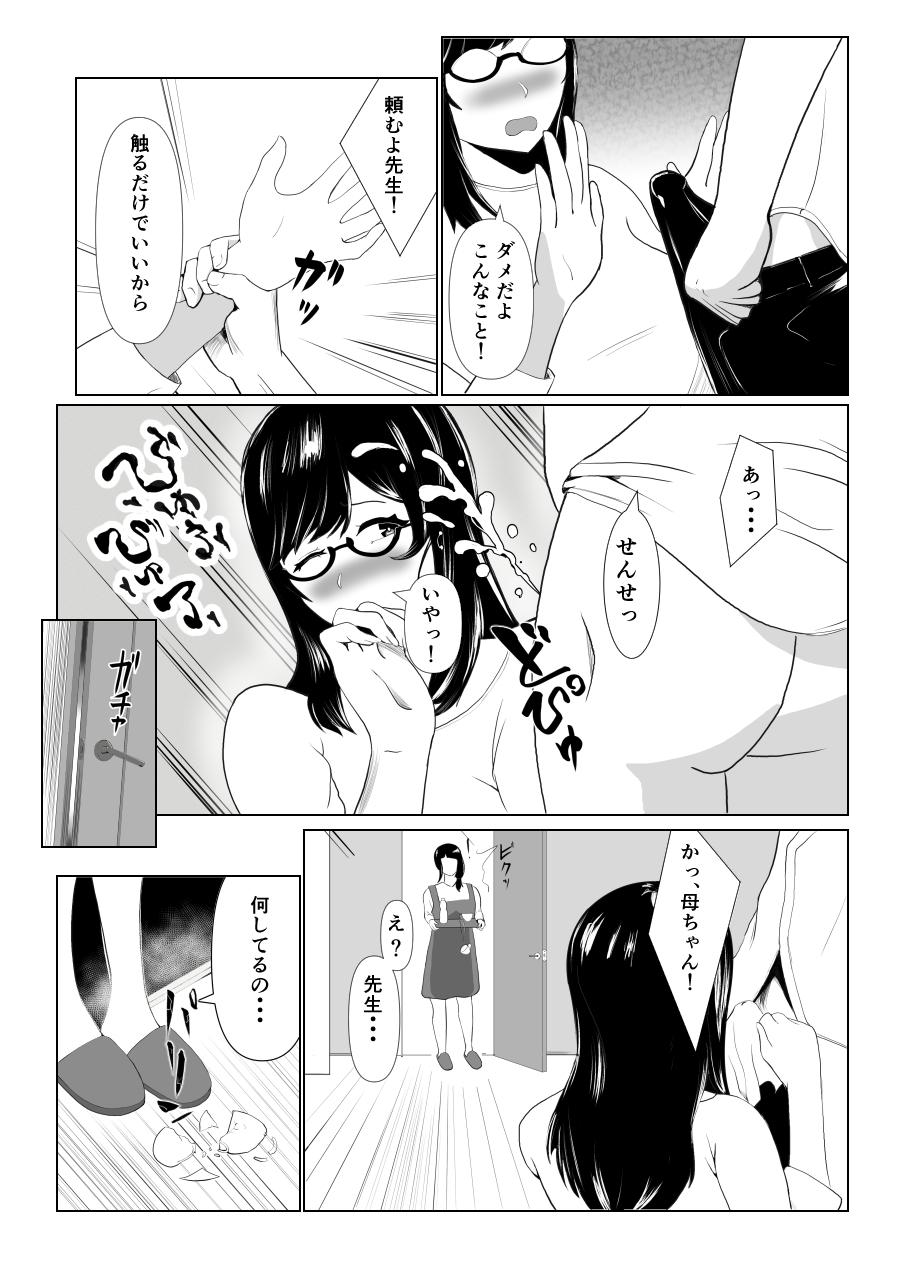 Girlfriends Imouto no Kareshi o Yuuwaku shite Tabechau Hanashi - Original Assgape - Page 4