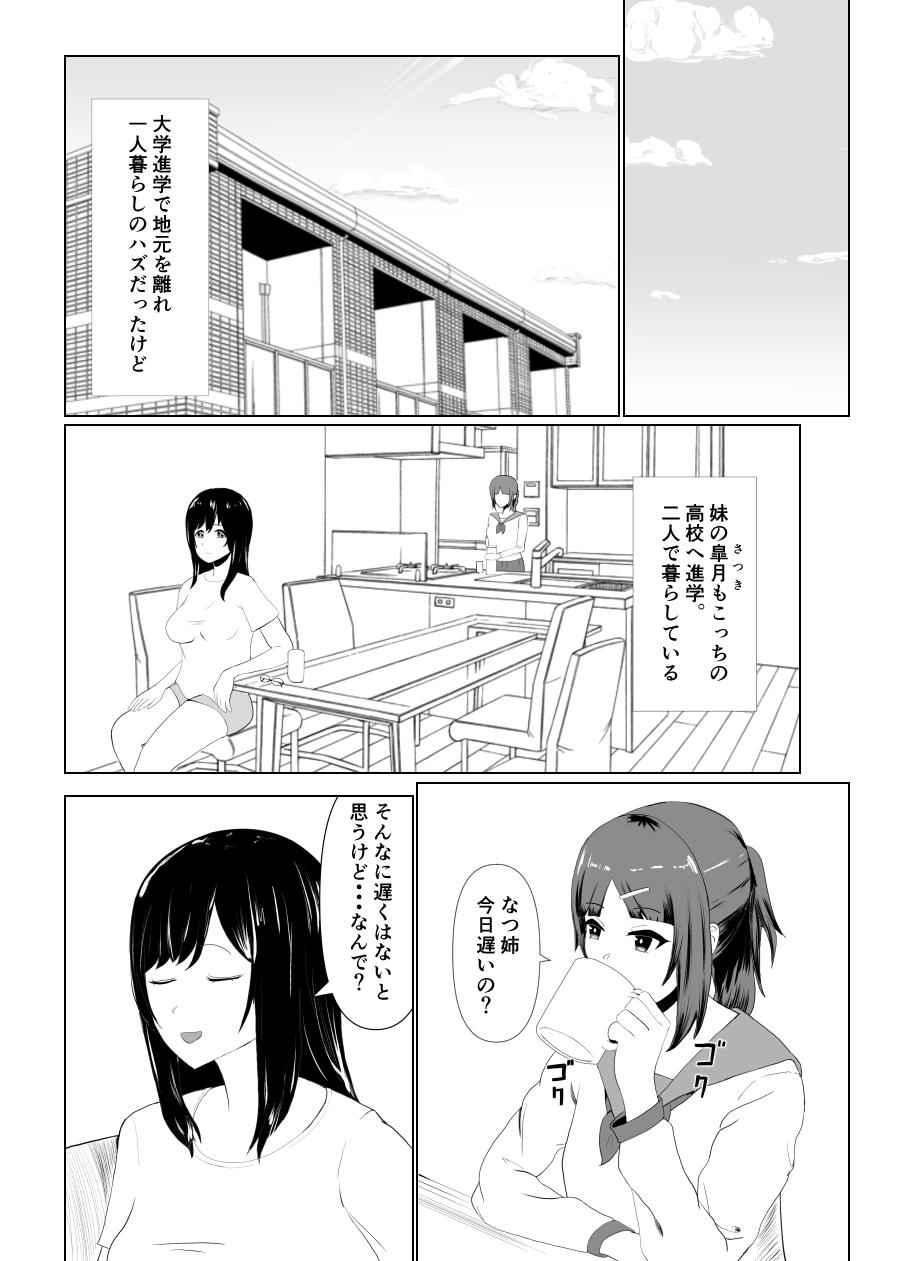 Girlfriends Imouto no Kareshi o Yuuwaku shite Tabechau Hanashi - Original Assgape - Page 7