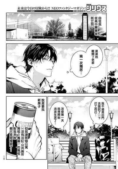 Noisy Roommate| 我的怨种室友 Ch. 1-7 7