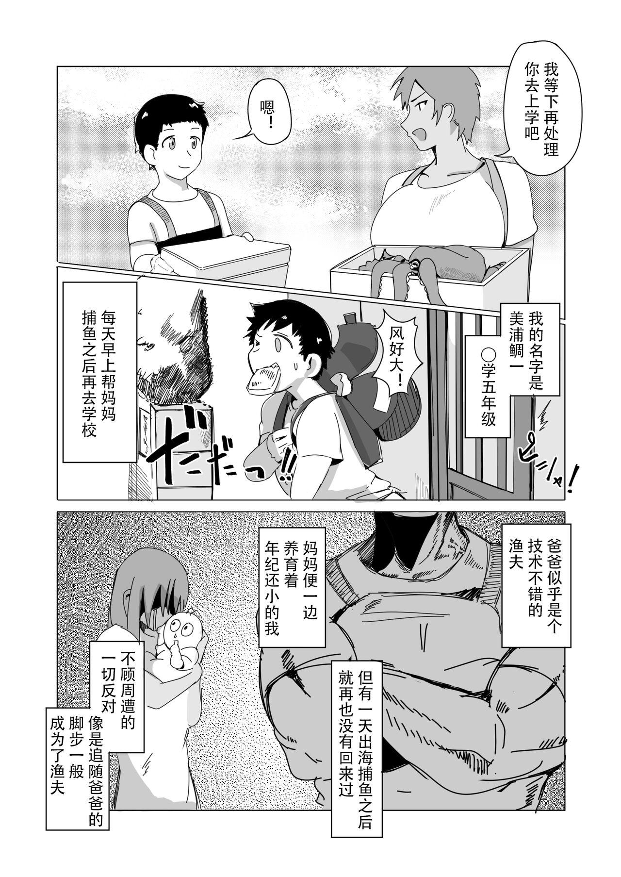 Chupando Hahanaru umi e ore to kāchan no ai no monogatari - Original Gapes Gaping Asshole - Page 4